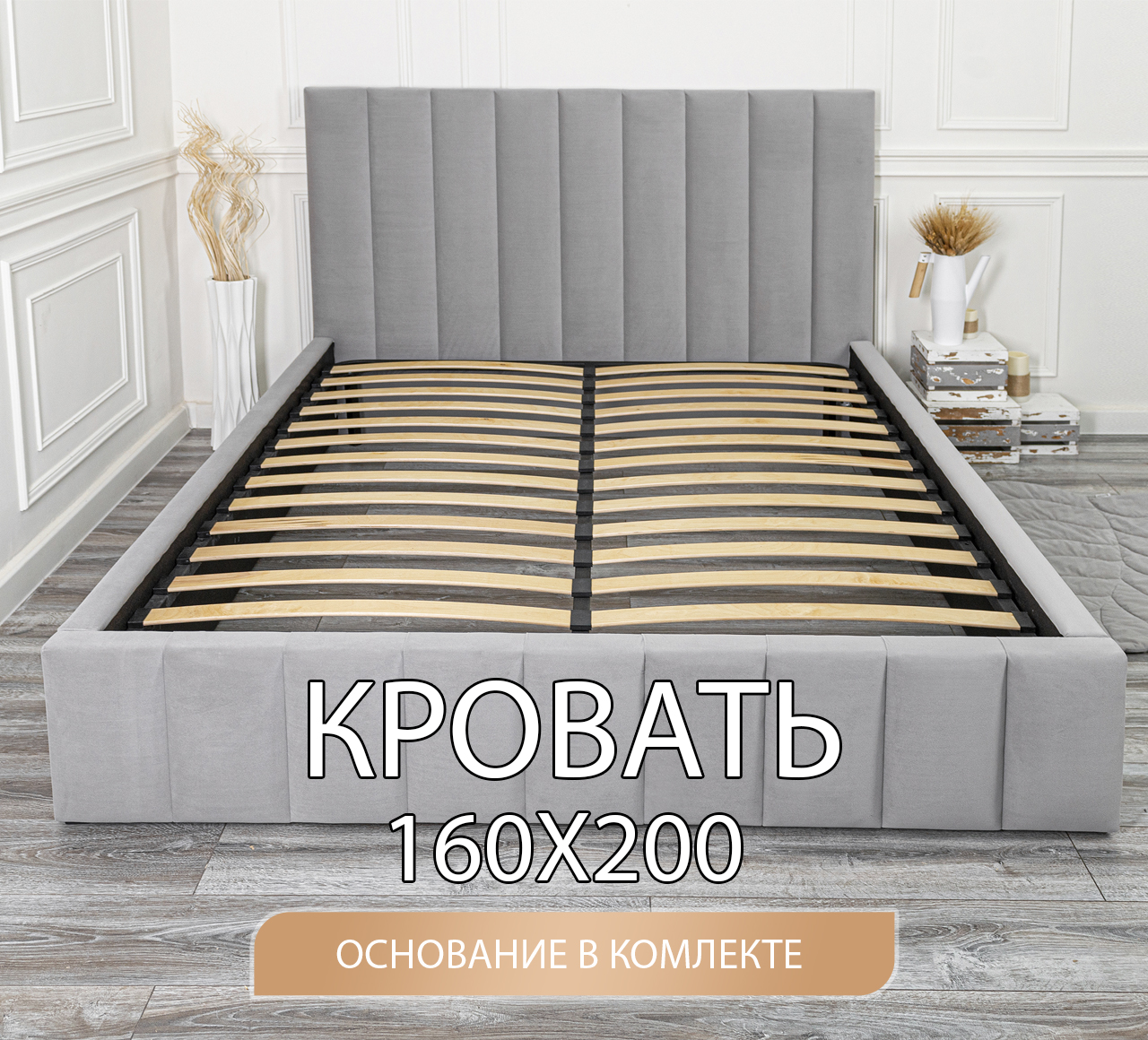 Кровать двуспальная DivalDo Амадео 160х200 с матрасом 21 см, светло-серая, Серый, Амадео
Кровать двуспальная DivalDo Амадео 160х200 с матрасом 21 см, светло-серая, Серый, Амадео