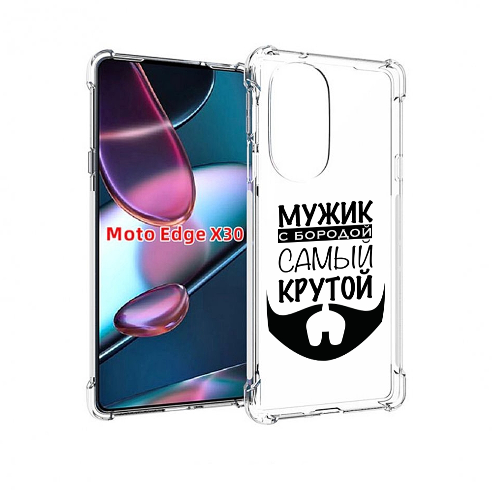 Чехол MyPads крутой-мужик-с-бородой мужской для Motorola Moto Edge X30, Прозрачный, Tocco
Чехол MyPads крутой-мужик-с-бородой мужской для Motorola Moto Edge X30, Прозрачный, Tocco