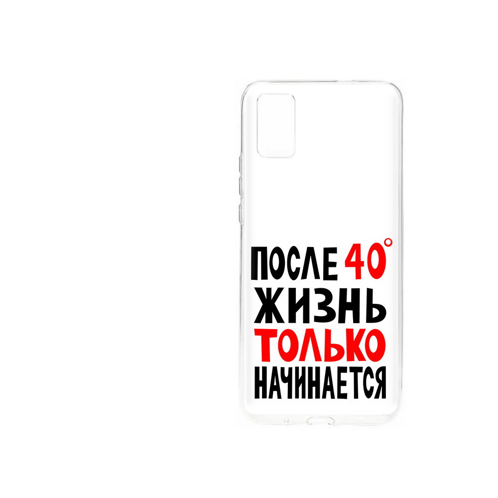 Чехол MyPads Tocco для ZTE Blade A31 (2021) после 40 жизнь начинается (PT226942.465.553), Прозрачный, Tocco
Чехол MyPads Tocco для ZTE Blade A31 (2021) после 40 жизнь начинается (PT226942.465.553), Прозрачный, Tocco