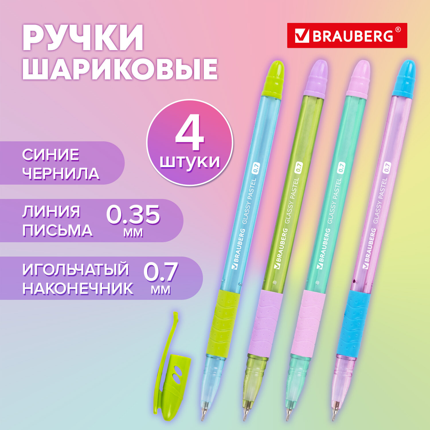 Ручки шариковые Brauberg Glassy Pastel Mix, 881024, синие, 4 штуки, линия письма 0,35 мм, 62
Ручки шариковые Brauberg Glassy Pastel Mix, 881024, синие, 4 штуки, линия письма 0,35 мм, 62