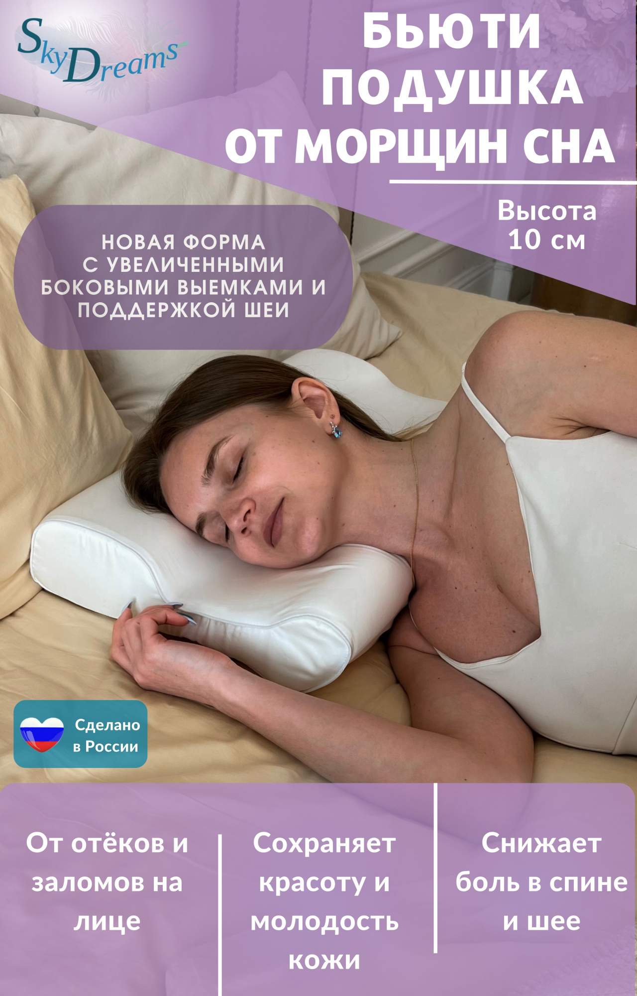 Ортопедическая бьюти подушка SkyDreams от морщин, 55х36х10 см, Tencel, цвет белый, S045-1
Ортопедическая бьюти подушка SkyDreams от морщин, 55х36х10 см, Tencel, цвет белый, S045-1