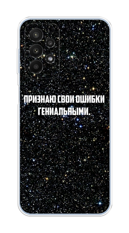 Чехол на Samsung Galaxy A23 "Признаю свои ошибки гениальными", Черный;белый, 2105050-6
Чехол на Samsung Galaxy A23 "Признаю свои ошибки гениальными", Черный;белый, 2105050-6