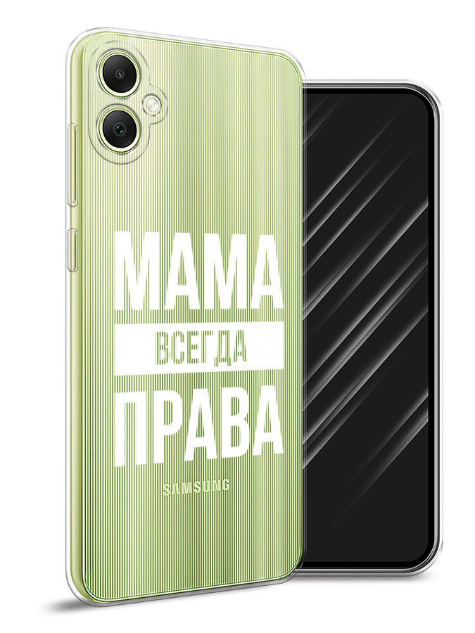 Чехол Awog на Samsung Galaxy A05 "Мама права", Серый;прозрачный;белый, 2108750-1
Чехол Awog на Samsung Galaxy A05 "Мама права", Серый;прозрачный;белый, 2108750-1