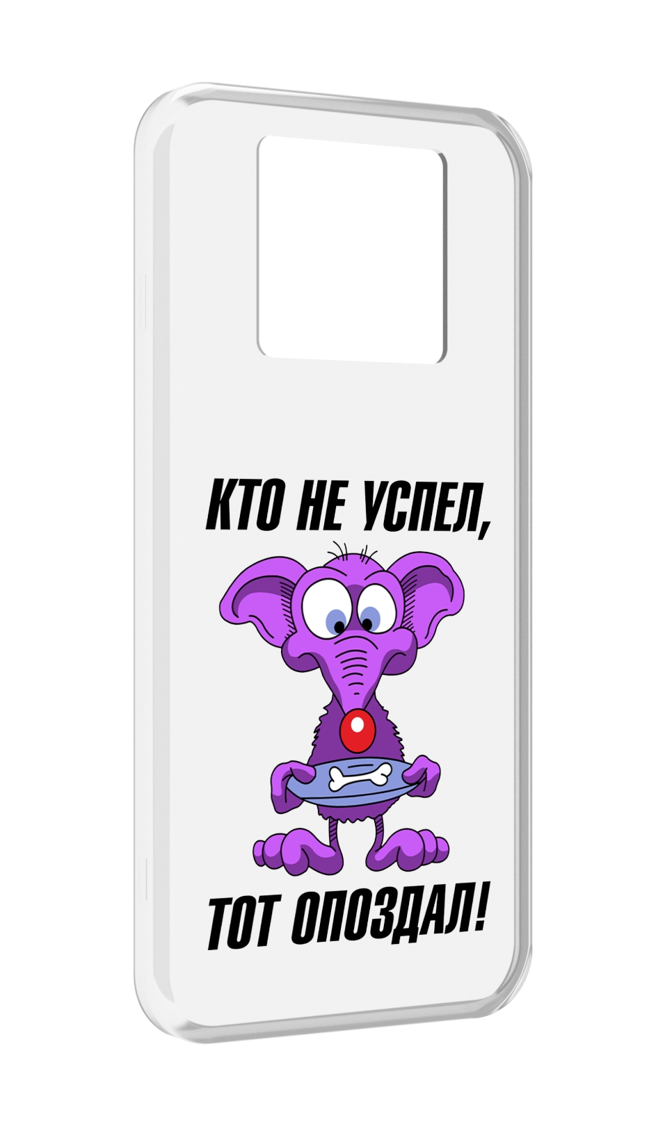 Чехол MyPads кто не успел тот опоздал для Black Shark 3 5G / Black Shark 3S, Прозрачный, Tocco
Чехол MyPads кто не успел тот опоздал для Black Shark 3 5G / Black Shark 3S, Прозрачный, Tocco