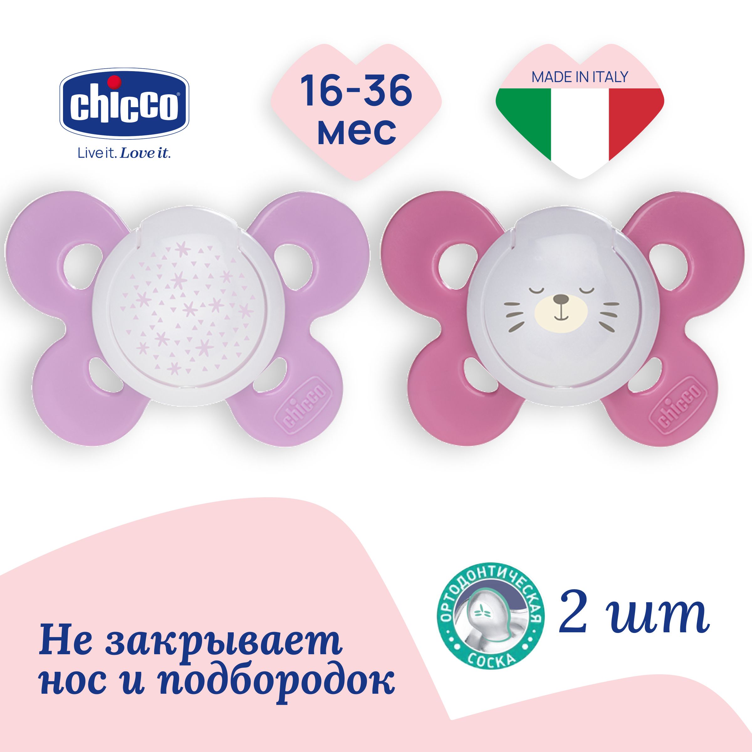 Соска пустышка силиконовая 16-36 мес Chicco Утешение Physio Comfort 2 шт, Розовый, 00074935410000
Соска пустышка силиконовая 16-36 мес Chicco Утешение Physio Comfort 2 шт, Розовый, 00074935410000