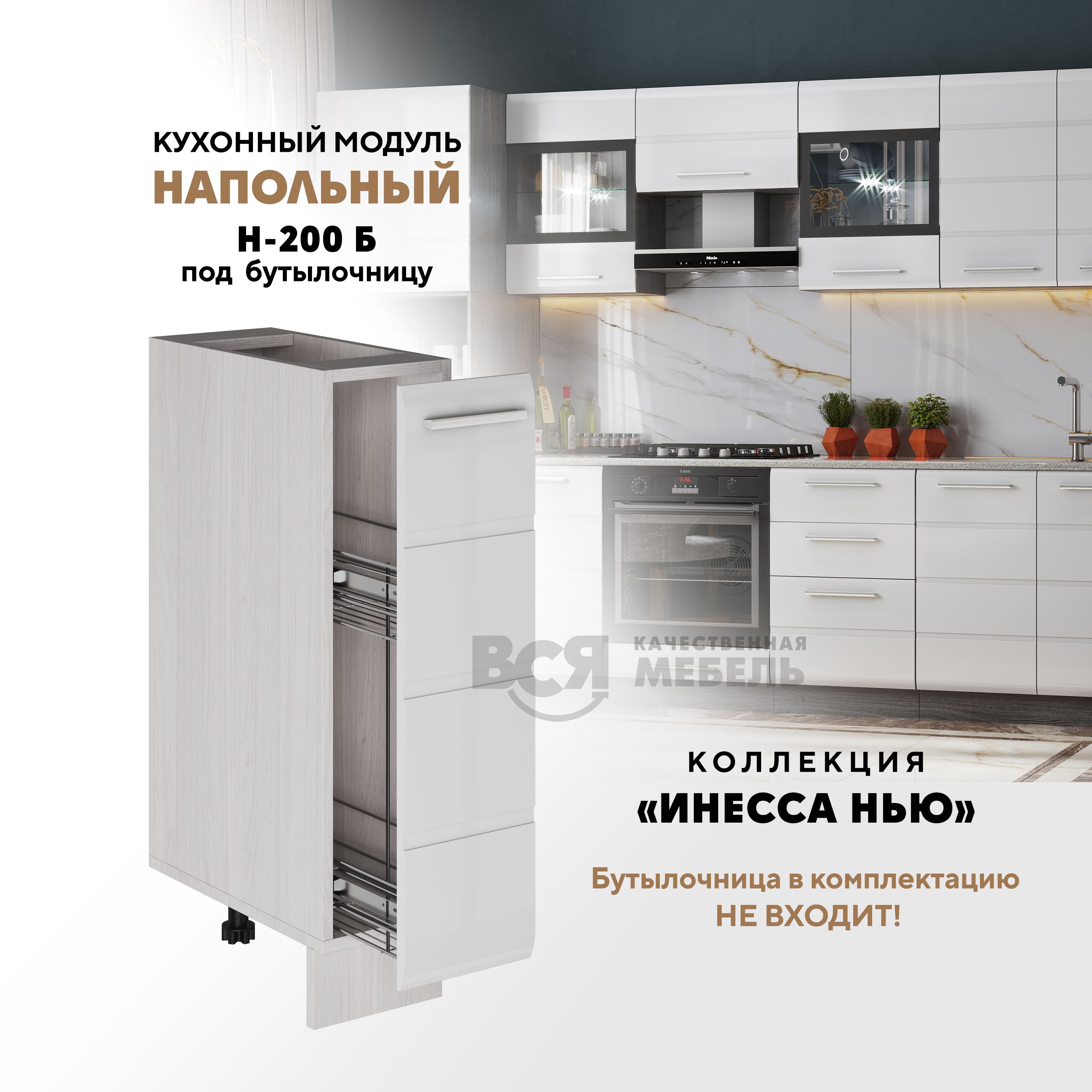 Кухонный напольный модуль Инесса нью, Н-200 Б, Белый глянец/Ясень светлый, Белый;бежевый, Инесса нью Н-200 Б
Кухонный напольный модуль Инесса нью, Н-200 Б, Белый глянец/Ясень светлый, Белый;бежевый, Инесса нью Н-200 Б