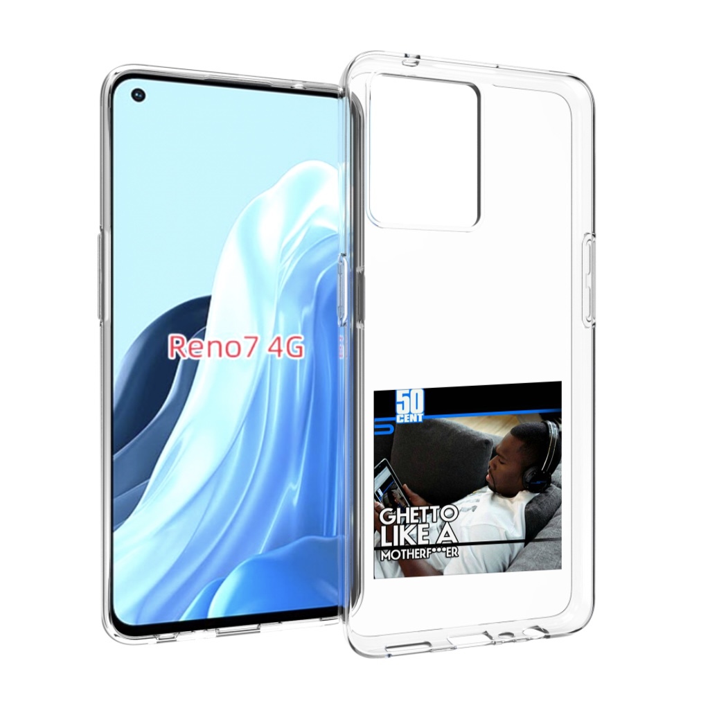 Чехол MyPads 50 Cent - Ghetto Like A Motherfucker для OPPO RENO 7 4G, Прозрачный, Tocco
Чехол MyPads 50 Cent - Ghetto Like A Motherfucker для OPPO RENO 7 4G, Прозрачный, Tocco