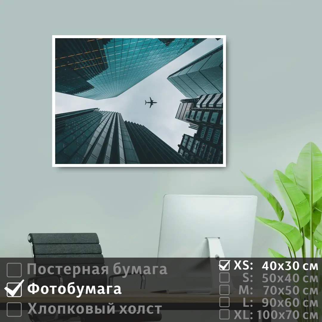 Постер на фотобумаге ПолиЦентр Самолет летит в небе над небоскребами 40х30 см, СамолетЛетитВНебеНадНебоскребами
Постер на фотобумаге ПолиЦентр Самолет летит в небе над небоскребами 40х30 см, СамолетЛетитВНебеНадНебоскребами