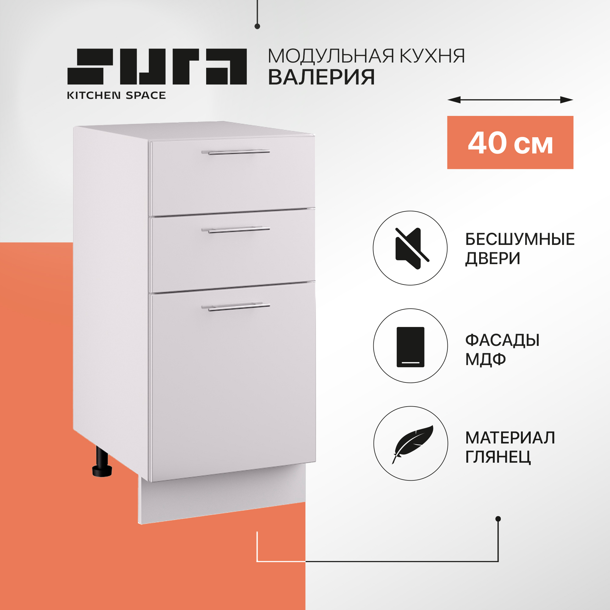 Кухонный модуль напольный 3 ящика Сурская мебель Валерия, 40х81,6х47,8 см, 1 шт., Белый, Валерия
Кухонный модуль напольный 3 ящика Сурская мебель Валерия, 40х81,6х47,8 см, 1 шт., Белый, Валерия
