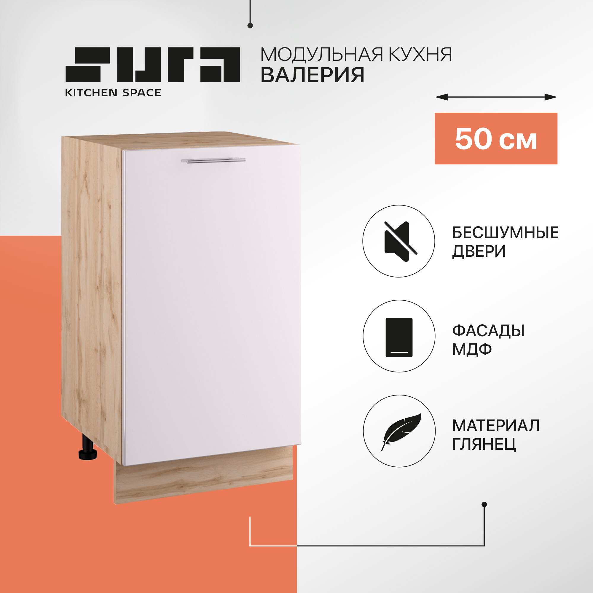 Кухонный модуль напольный Сурская мебель Валерия, 50х81,6х47,8 см, 1 шт., Бежевый;белый, Валерия
Кухонный модуль напольный Сурская мебель Валерия, 50х81,6х47,8 см, 1 шт., Бежевый;белый, Валерия