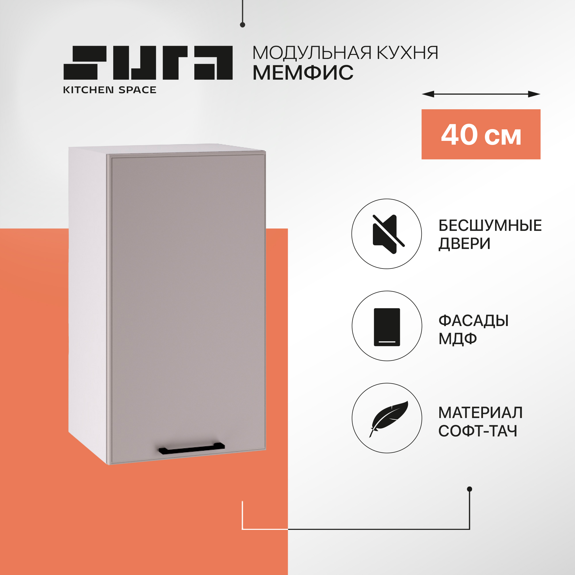 Кухонный модуль настенный Сурская мебель Мемфис, 40х71,6х31,8 см, 1 шт., Белый;серый, Мемфис
Кухонный модуль настенный Сурская мебель Мемфис, 40х71,6х31,8 см, 1 шт., Белый;серый, Мемфис