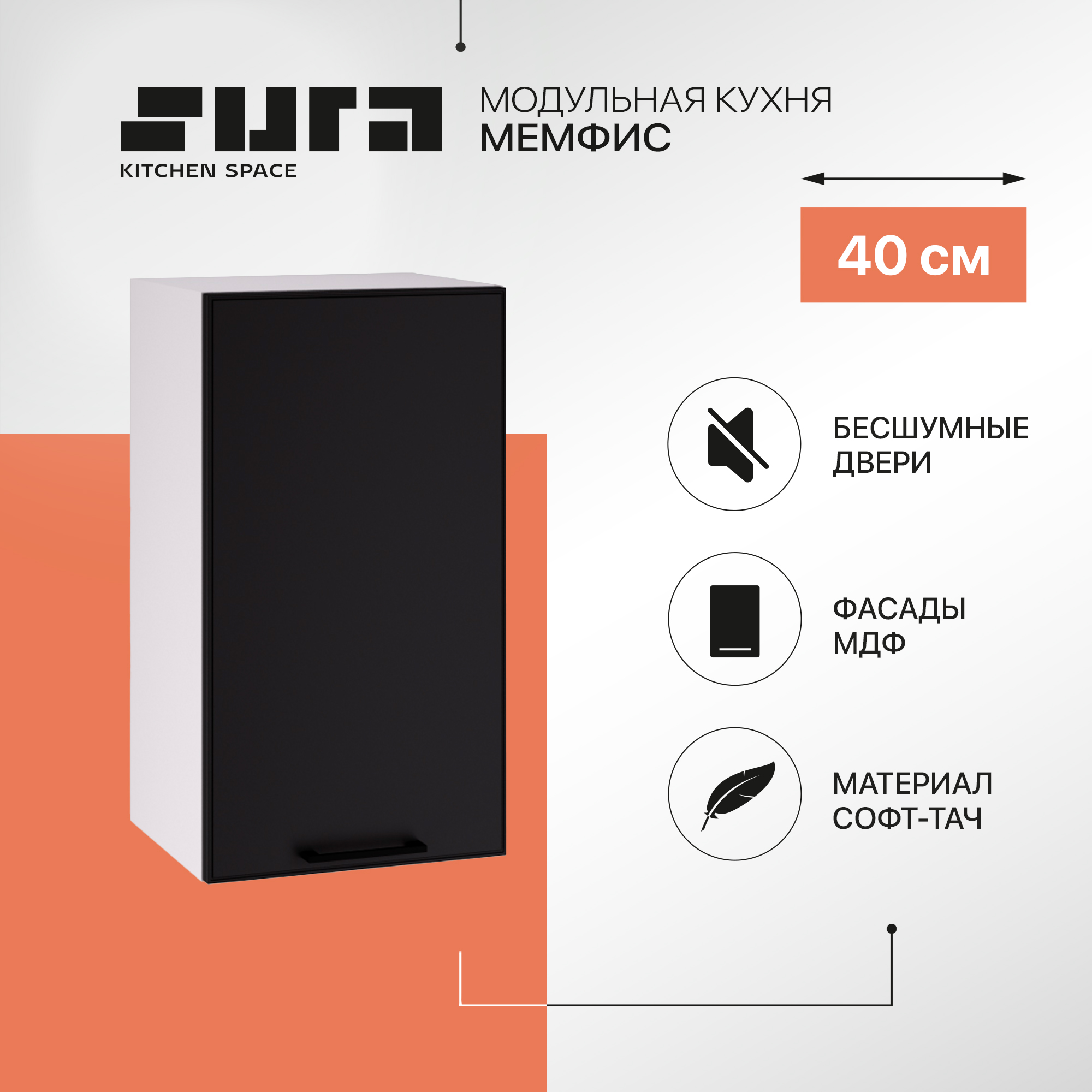 Кухонный модуль настенный Сурская мебель Мемфис, 40х71,6х31,8 см, 1 шт., Белый;черный, Мемфис
Кухонный модуль настенный Сурская мебель Мемфис, 40х71,6х31,8 см, 1 шт., Белый;черный, Мемфис