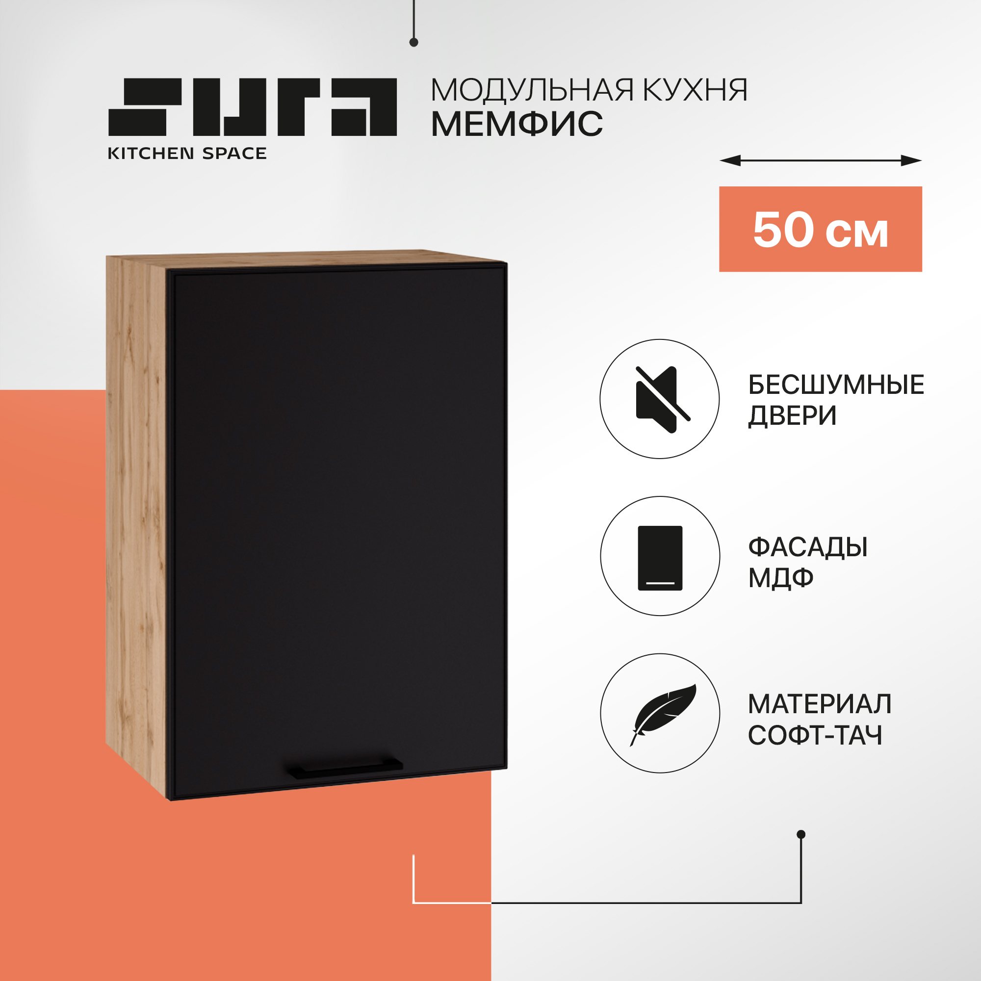 Кухонный модуль настенный Сурская мебель Мемфис, 50х71,6х31,8 см, 1 шт., Бежевый;черный, Мемфис
Кухонный модуль настенный Сурская мебель Мемфис, 50х71,6х31,8 см, 1 шт., Бежевый;черный, Мемфис