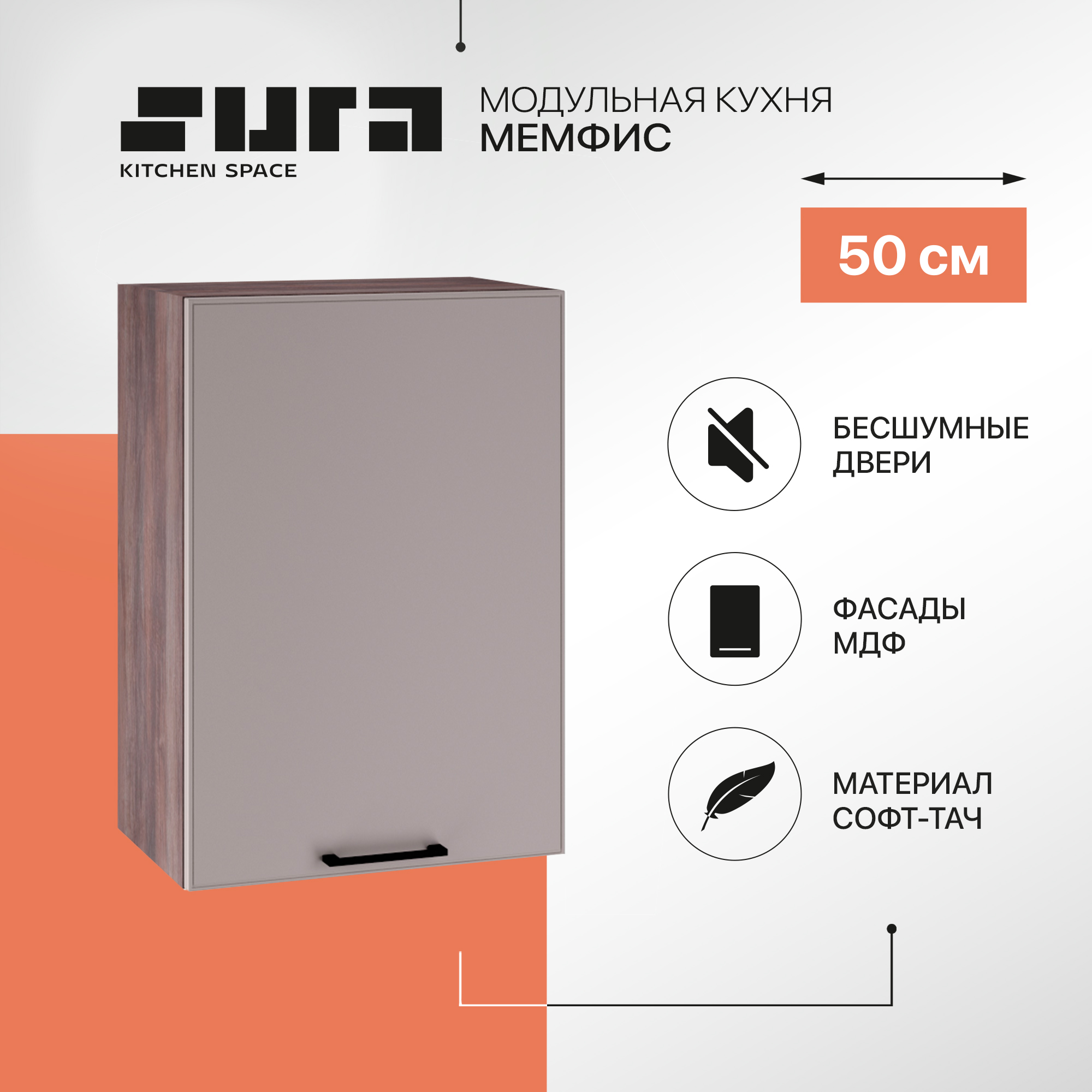 Кухонный модуль настенный Сурская мебель Мемфис, 50х71,6х31,8 см, 1 шт., Коричневый;серый, Мемфис
Кухонный модуль настенный Сурская мебель Мемфис, 50х71,6х31,8 см, 1 шт., Коричневый;серый, Мемфис