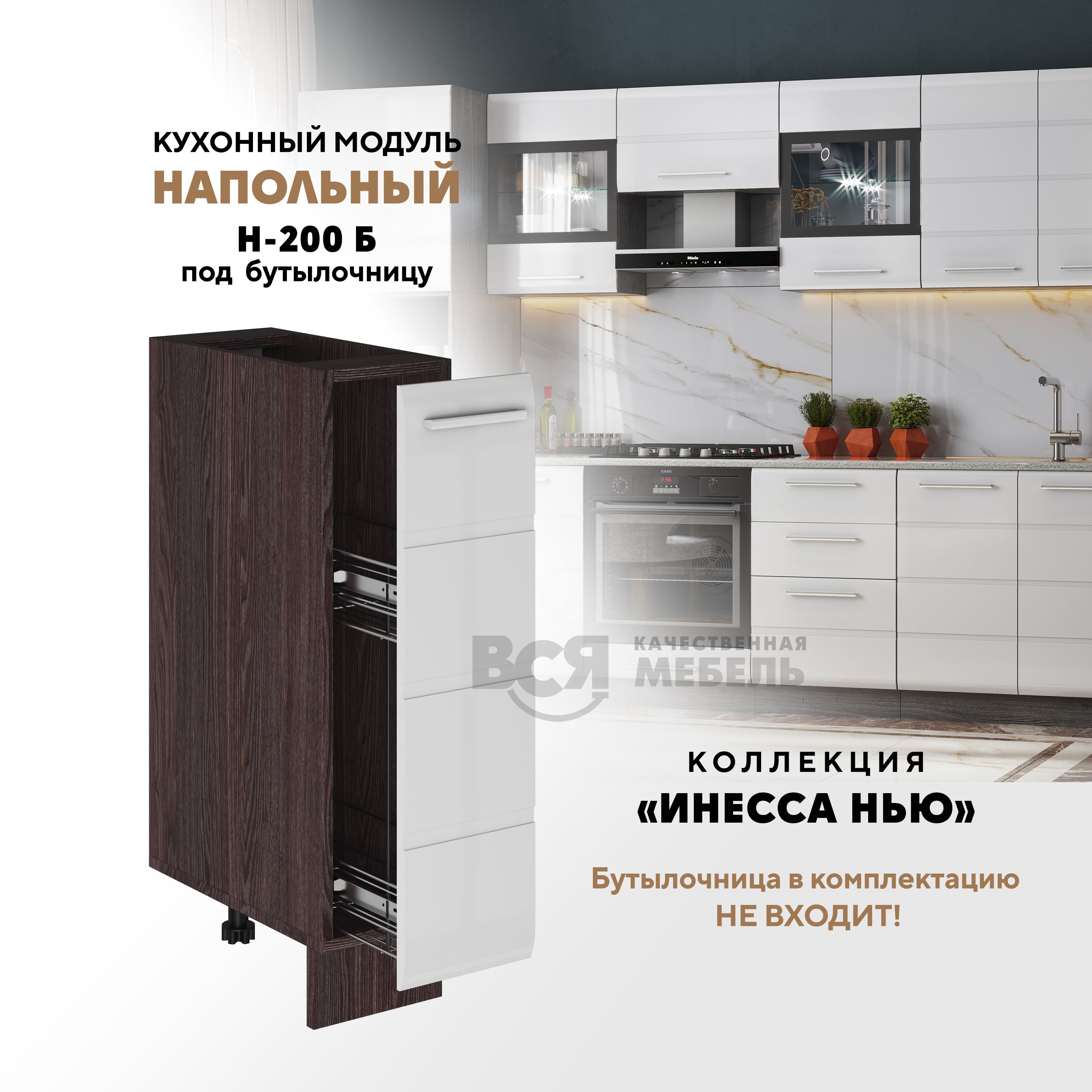 Кухонный напольный модуль Вся мебель Инесса нью, Н-200 Б, Белый глянец/Ясень анкор, Белый;коричневый, Инесса нью Н-200 Б
Кухонный напольный модуль Вся мебель Инесса нью, Н-200 Б, Белый глянец/Ясень анкор, Белый;коричневый, Инесса нью Н-200 Б