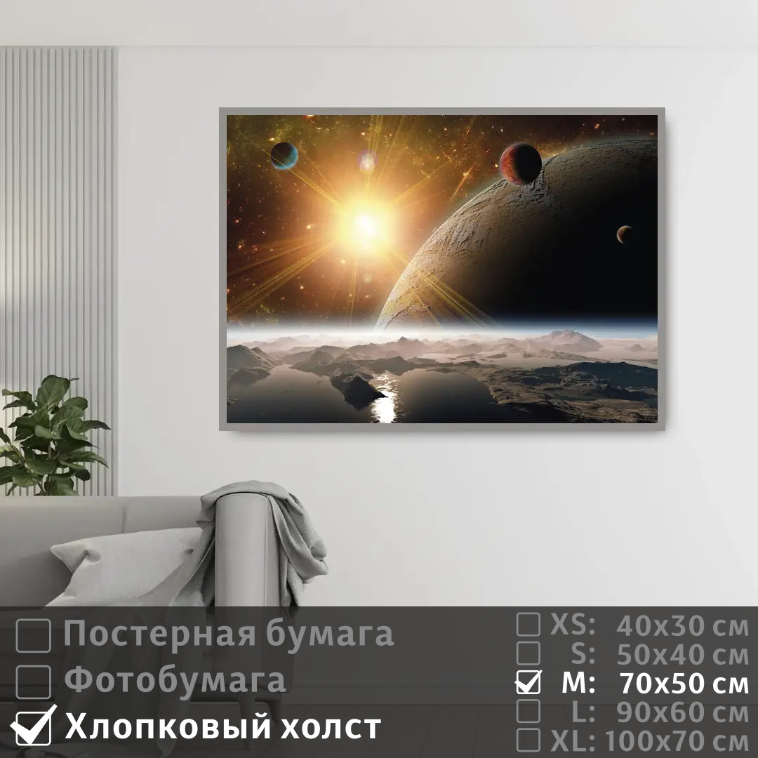 Постер на холсте ПолиЦентр Солнечные лучи в космической галактике 70х50 см, СолнечныеЛучиВКосмическойГалактике
Постер на холсте ПолиЦентр Солнечные лучи в космической галактике 70х50 см, СолнечныеЛучиВКосмическойГалактике