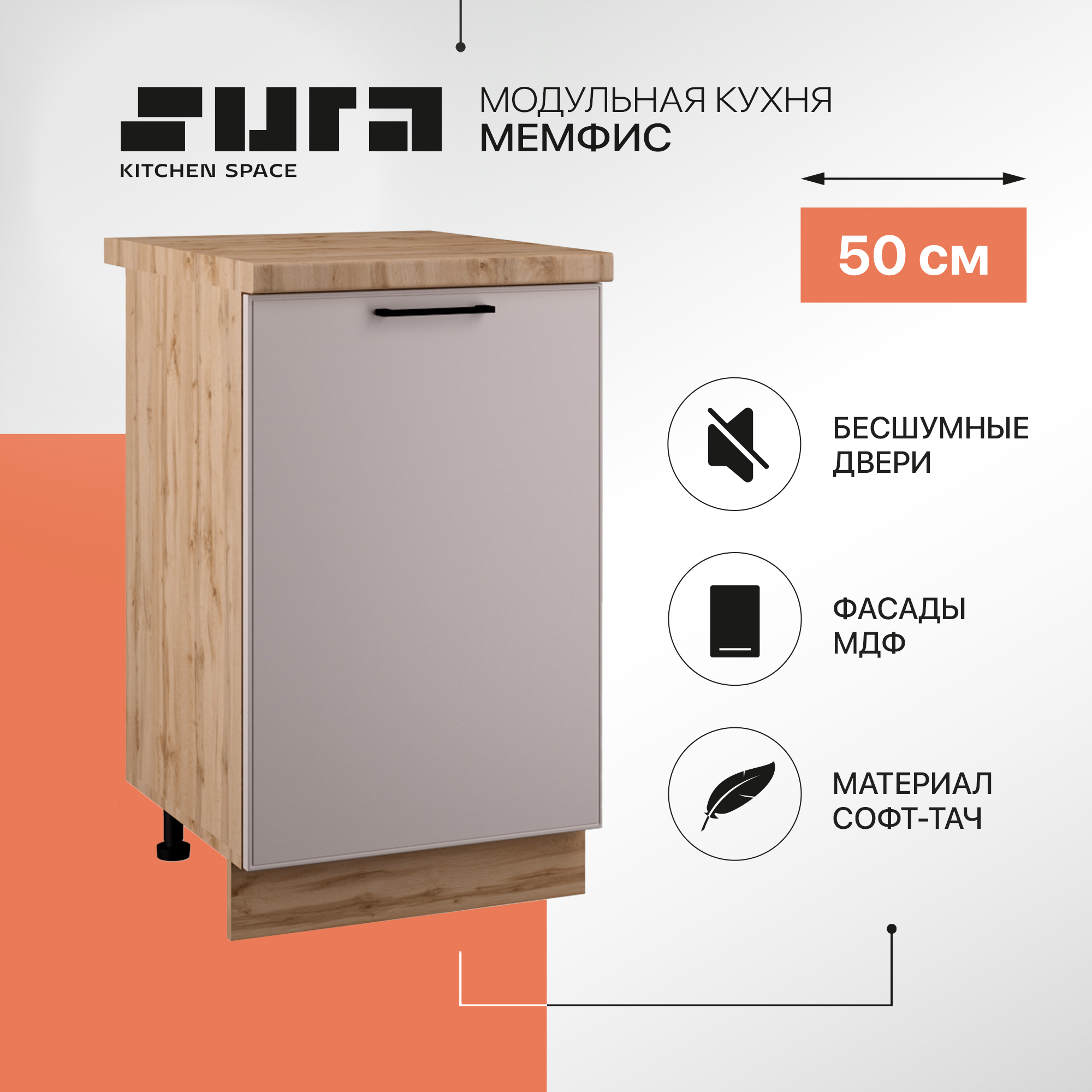 Кухонный модуль напольный Сурская мебель Мемфис, 50х84,2х60 см, 1 шт., Бежевый;серый, Мемфис
Кухонный модуль напольный Сурская мебель Мемфис, 50х84,2х60 см, 1 шт., Бежевый;серый, Мемфис