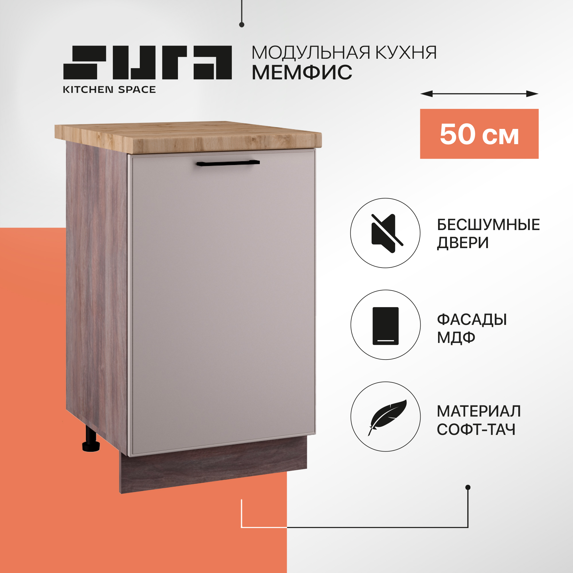 Кухонный модуль напольный Сурская мебель Мемфис, 50х84,2х60 см, 1 шт., Коричневый;серый, Мемфис
Кухонный модуль напольный Сурская мебель Мемфис, 50х84,2х60 см, 1 шт., Коричневый;серый, Мемфис
