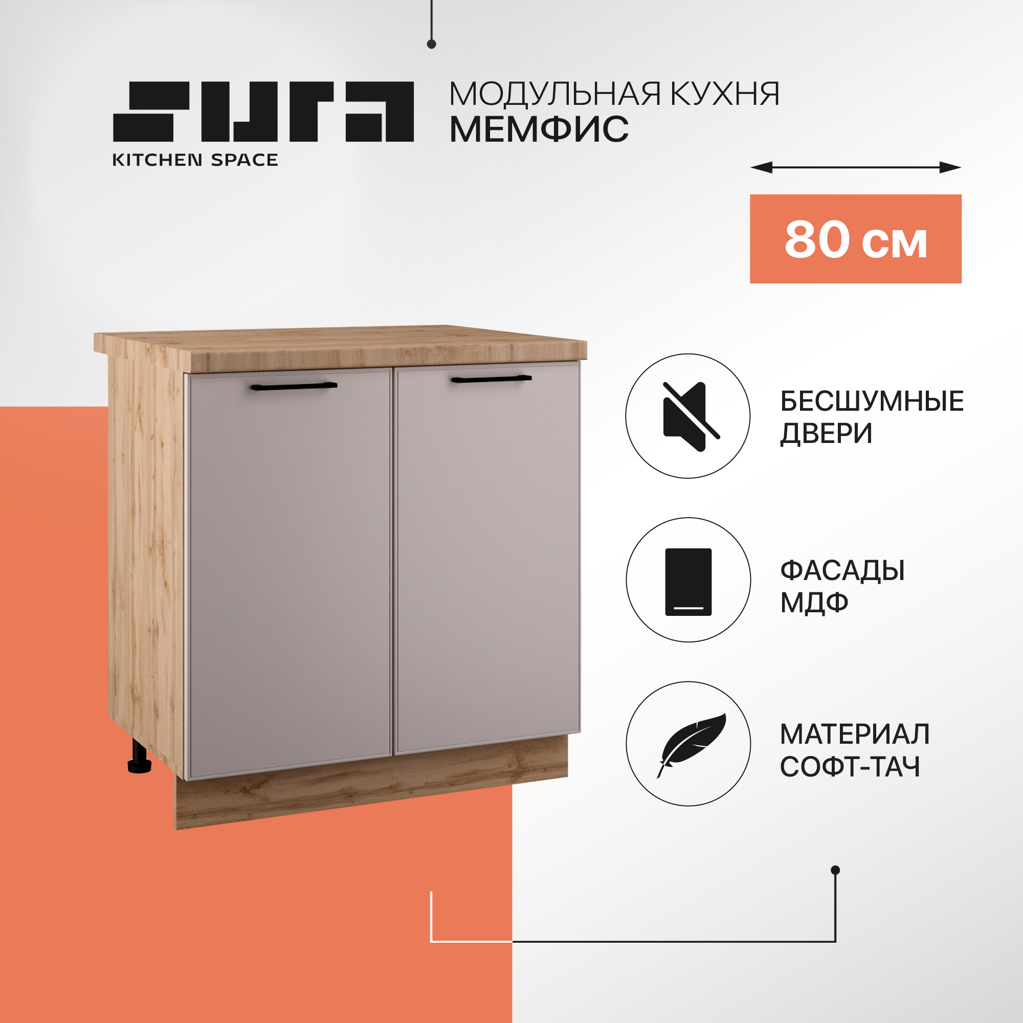 Кухонный модуль напольный Сурская мебель Мемфис, 80х84,2х60 см, 1 шт., Бежевый;серый, Мемфис
Кухонный модуль напольный Сурская мебель Мемфис, 80х84,2х60 см, 1 шт., Бежевый;серый, Мемфис