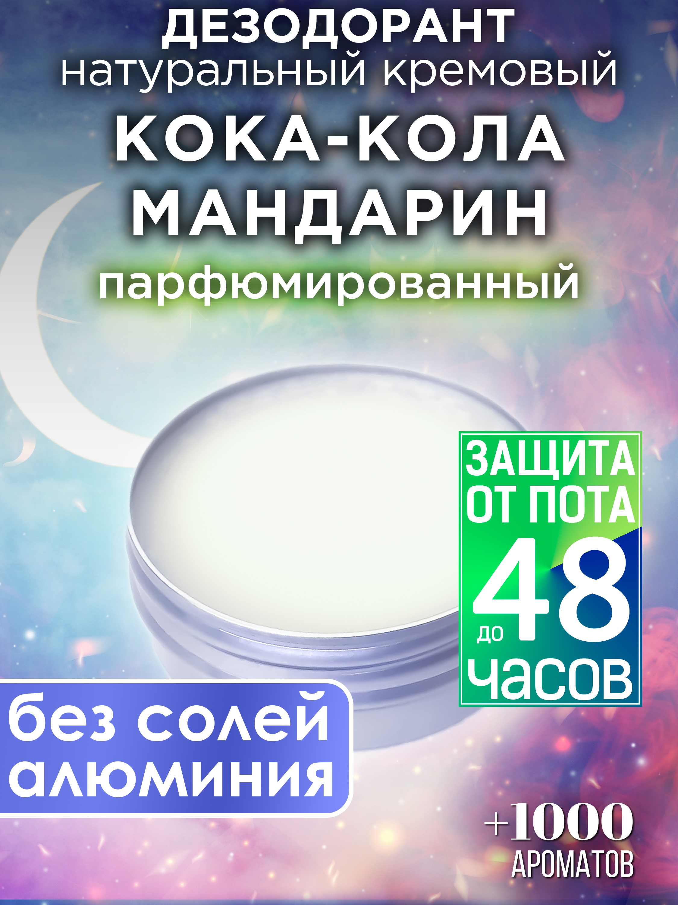 Натуральный кремовый дезодорант Аурасо Кока-кола мандарин парфюмированный унисекс, DES-NAT-0417-CIC
Натуральный кремовый дезодорант Аурасо Кока-кола мандарин парфюмированный унисекс, DES-NAT-0417-CIC