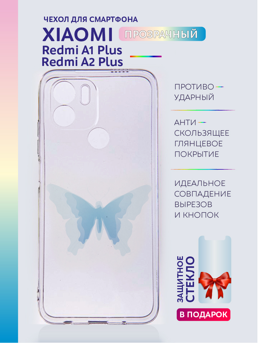 Чехол на Redmi A2 Plus, Redmi A1+ прозрачныйс рисунком бабочка, Прозрачный, Xiaomi Redmi A2 Plus
Чехол на Redmi A2 Plus, Redmi A1+ прозрачныйс рисунком бабочка, Прозрачный, Xiaomi Redmi A2 Plus