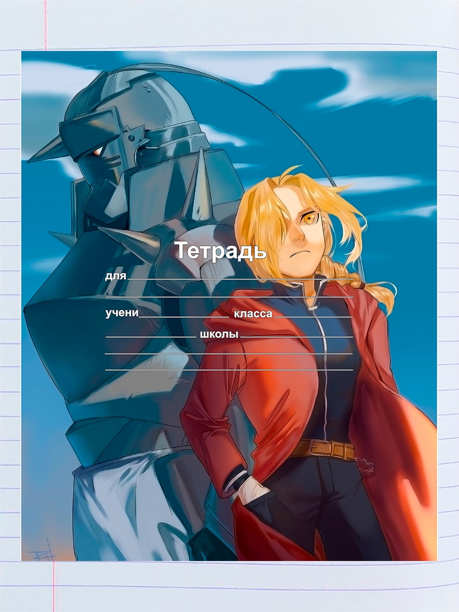 Тетрадь Стальной алхимик братство Элрик, 94960477
Тетрадь Стальной алхимик братство Элрик, 94960477