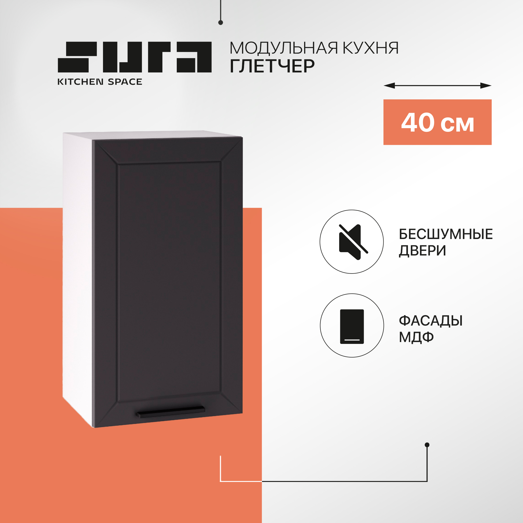 Кухонный модуль настенный Сурская мебель Глетчер 40х71,6х31,8 см, 1 шт., Белый;черный, Глетчер
Кухонный модуль настенный Сурская мебель Глетчер 40х71,6х31,8 см, 1 шт., Белый;черный, Глетчер