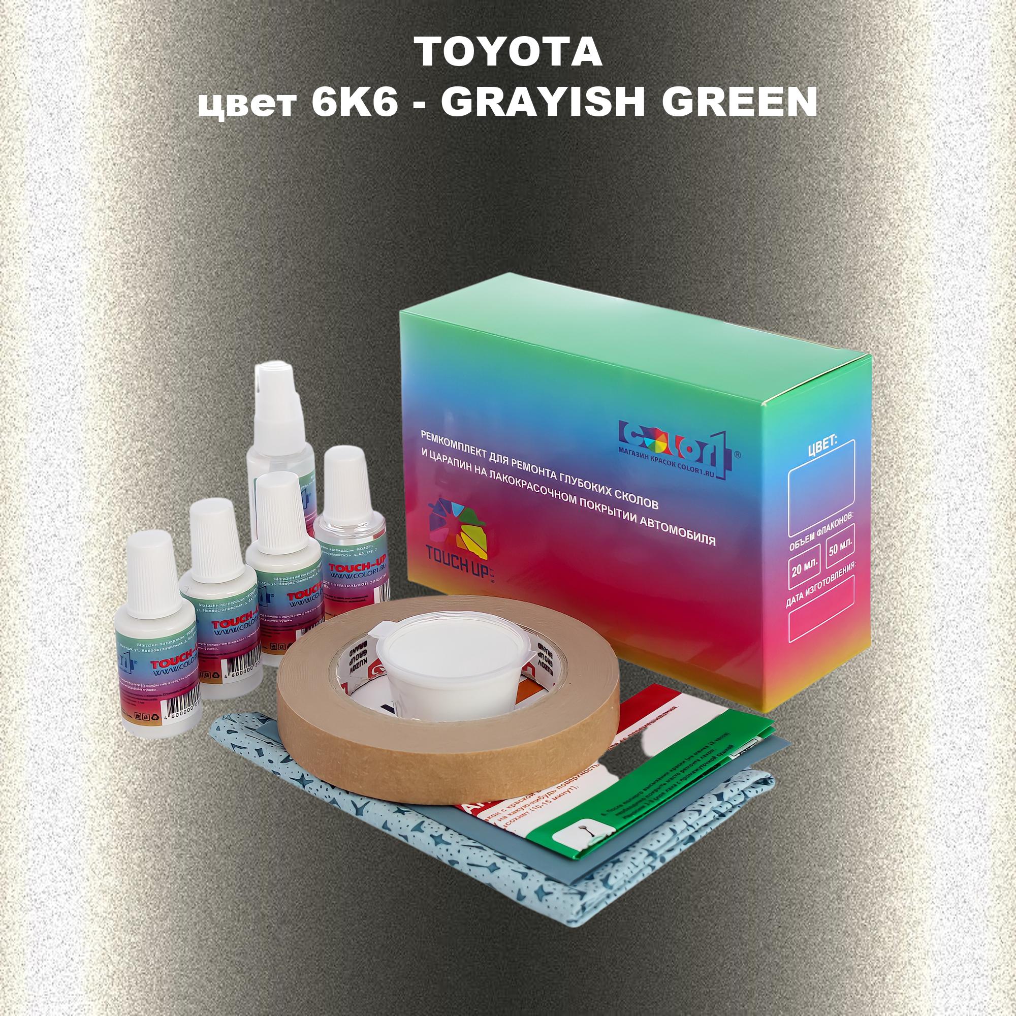 Ремкомплект для ремонта сколов и царапин COLOR1 для TOYOTA, цвет 6K6 - GRAYISH GREEN, Бесцветный
Ремкомплект для ремонта сколов и царапин COLOR1 для TOYOTA, цвет 6K6 - GRAYISH GREEN, Бесцветный