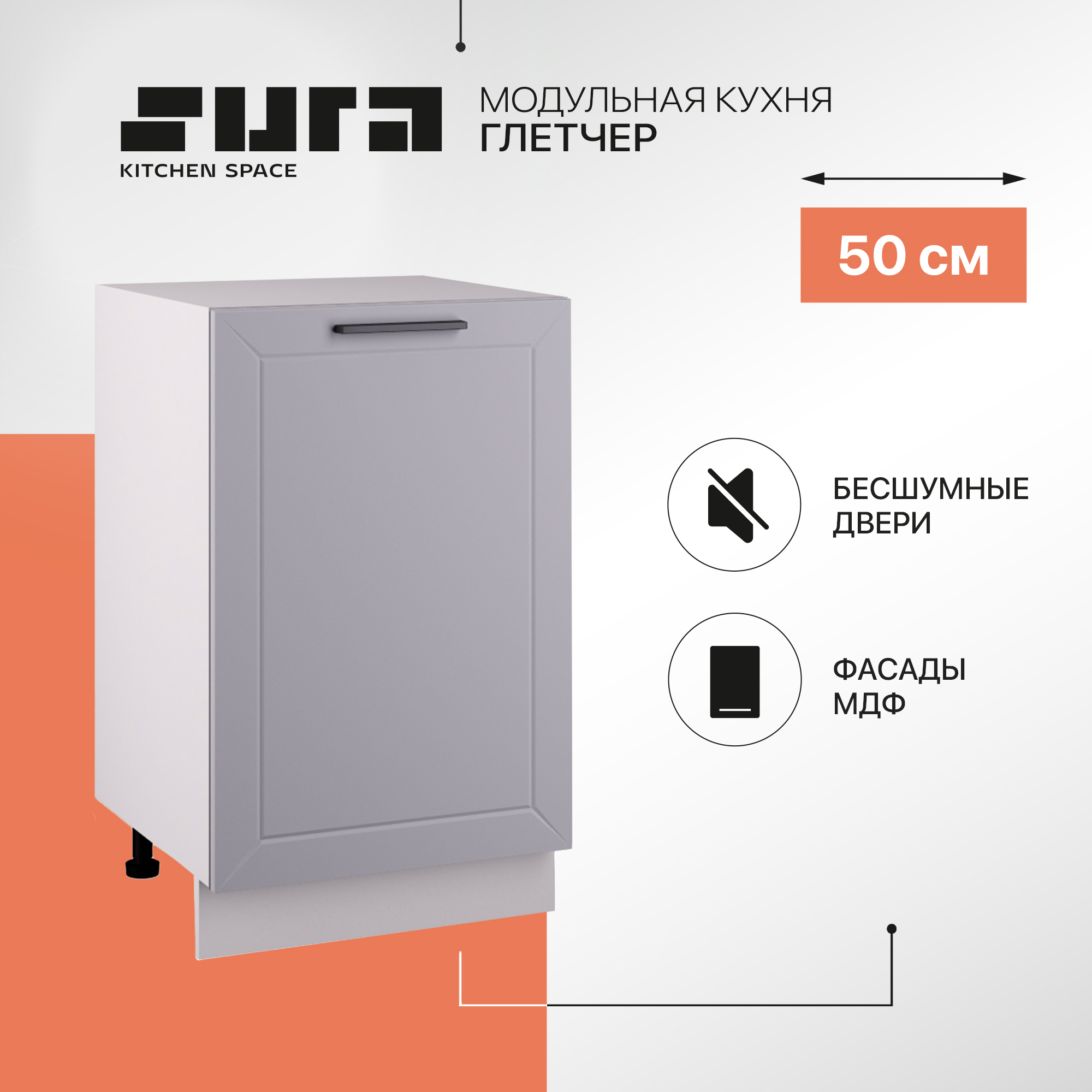 Кухонный модуль напольный Сурская мебель Глетчер 50 см без столешницы, Белый;серый, Глетчер без столешницы
Кухонный модуль напольный Сурская мебель Глетчер 50 см без столешницы, Белый;серый, Глетчер без столешницы