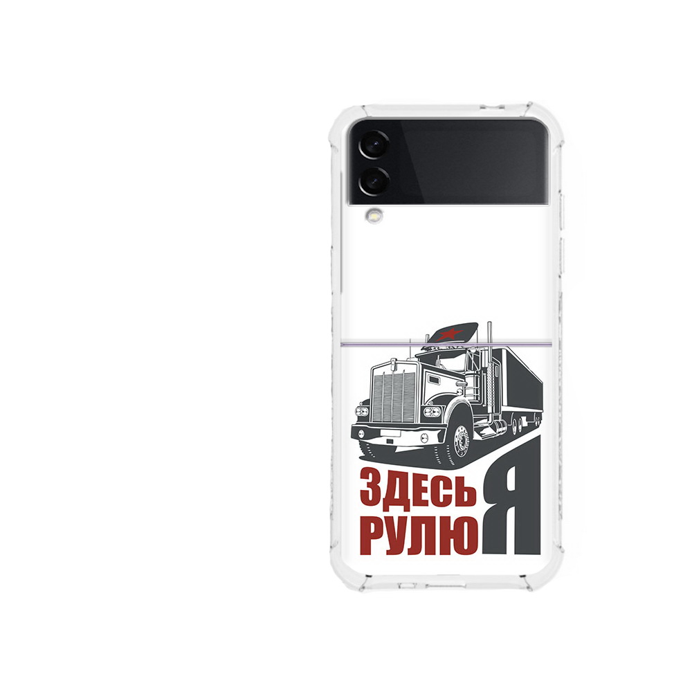 Чехол MyPads Tocco для Samsung Galaxy Z Flip 3 здесь я рулю (PT226934.584.355), Прозрачный, Tocco
Чехол MyPads Tocco для Samsung Galaxy Z Flip 3 здесь я рулю (PT226934.584.355), Прозрачный, Tocco