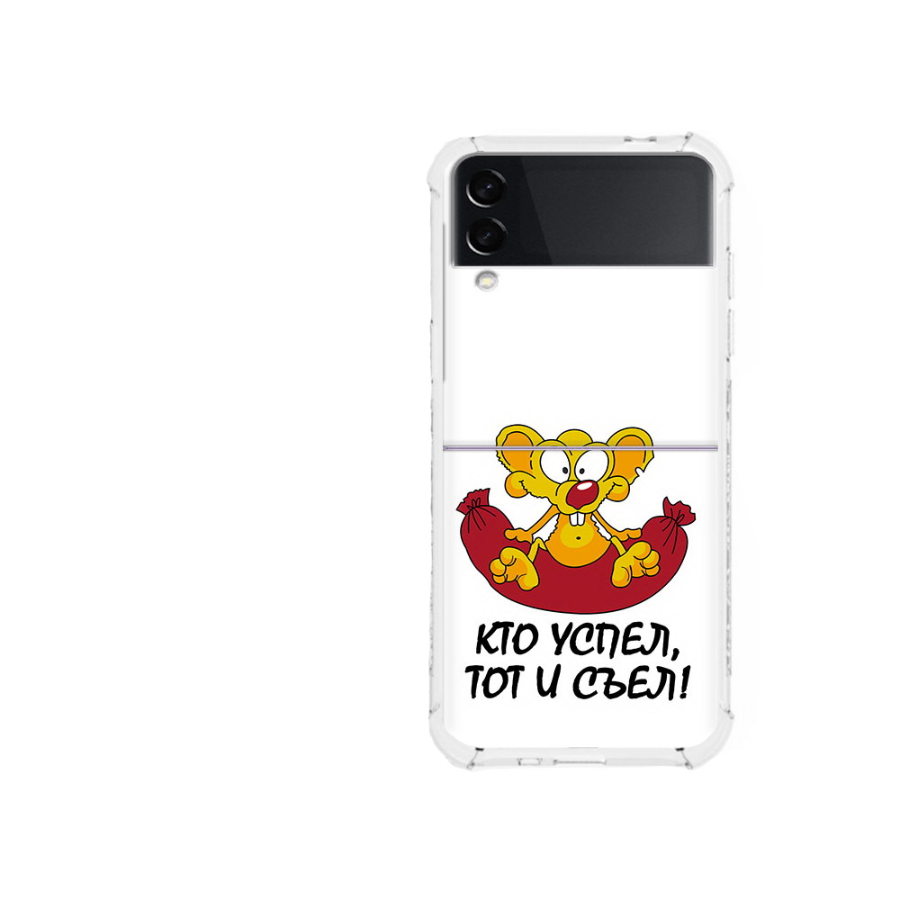Чехол MyPads Tocco для Samsung Galaxy Z Flip 3 кто успел тот и съел (PT226934.584.429), Прозрачный, Tocco
Чехол MyPads Tocco для Samsung Galaxy Z Flip 3 кто успел тот и съел (PT226934.584.429), Прозрачный, Tocco