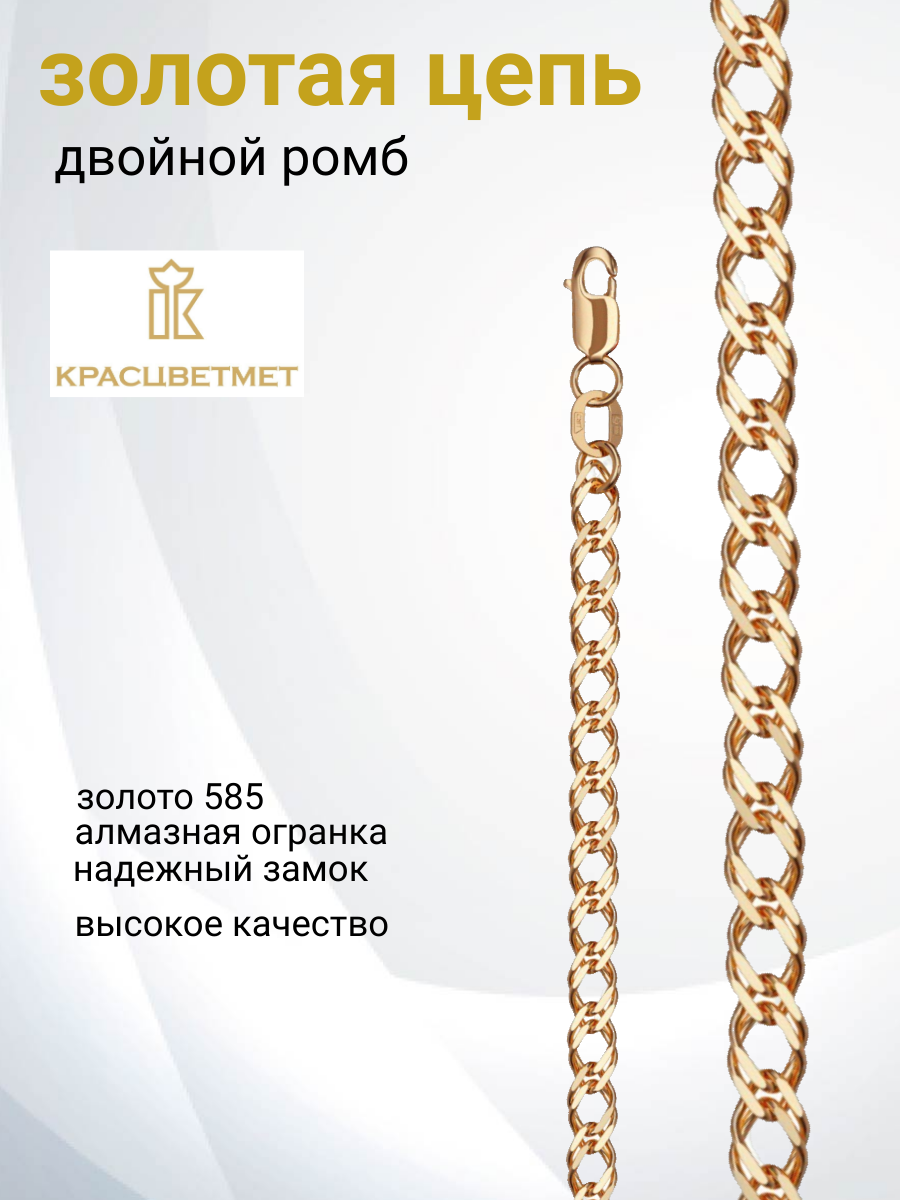 Цепочка из красного золота 50 см Красцветмет 12-076/0,35, 12-076/0,35 
Цепочка из красного золота 50 см Красцветмет 12-076/0,35, 12-076/0,35