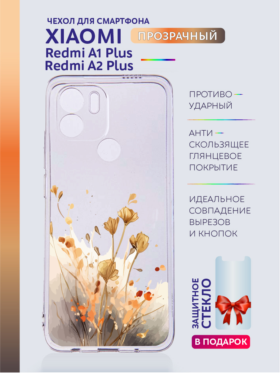 Чехол на Redmi A2 Plus, Redmi A1+ прозрачныйс рисунком цветы, Прозрачный, Xiaomi Redmi A2 Plus
Чехол на Redmi A2 Plus, Redmi A1+ прозрачныйс рисунком цветы, Прозрачный, Xiaomi Redmi A2 Plus