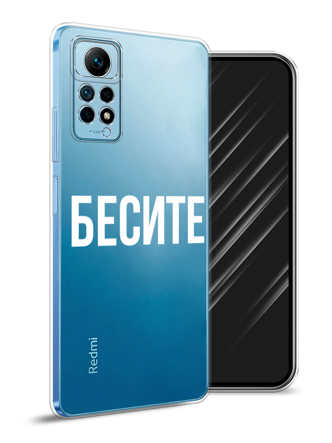 Чехол Awog на Redmi Note 12 Pro 4G "Бесите", Прозрачный;бежевый;белый, 319050-6
Чехол Awog на Redmi Note 12 Pro 4G "Бесите", Прозрачный;бежевый;белый, 319050-6