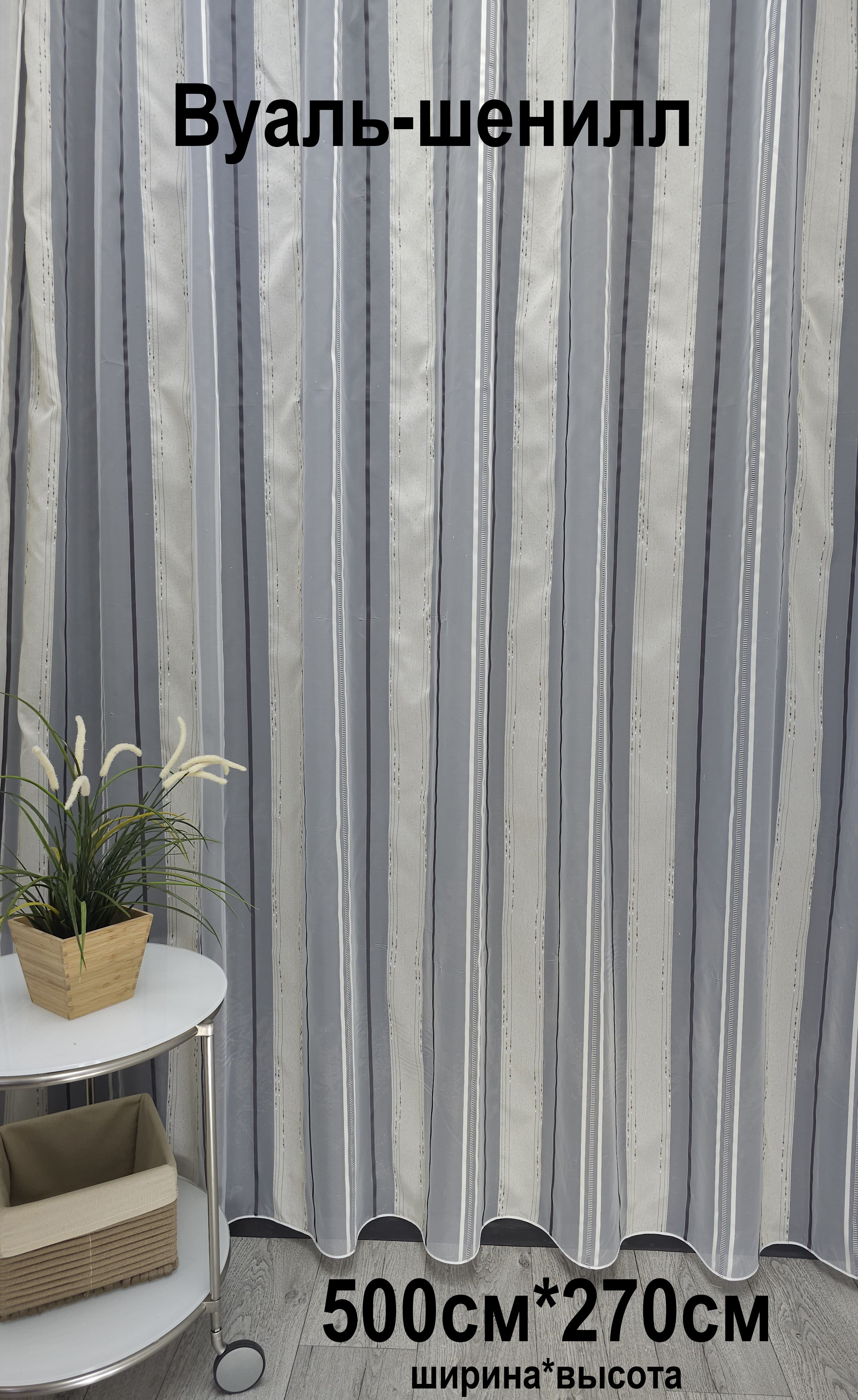 Тюль Tex Valley Полоски 18102-101(500-270), Полоски
Тюль Tex Valley Полоски 18102-101(500-270), Полоски