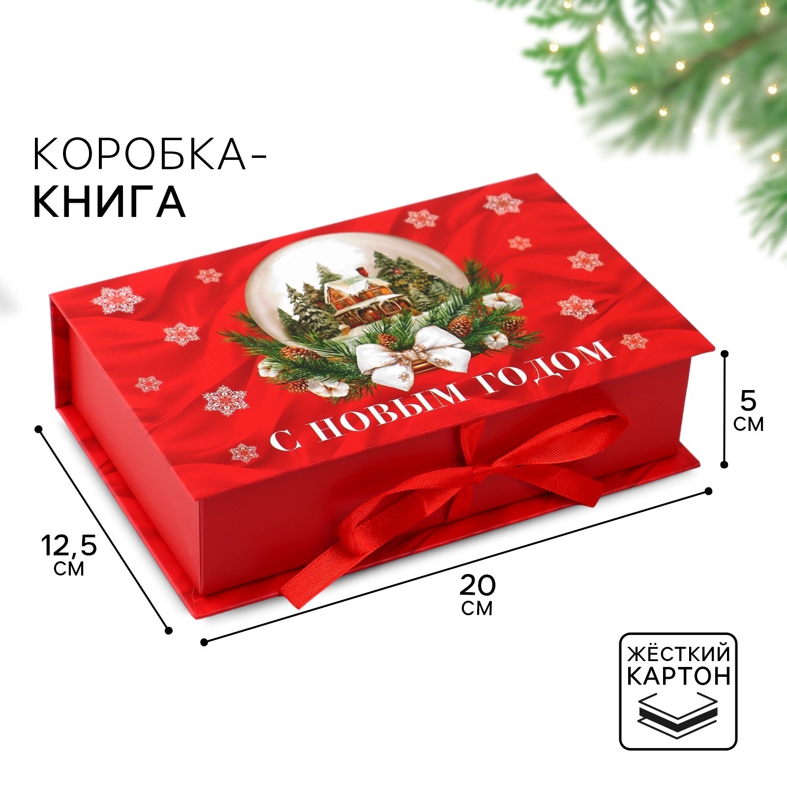 Коробка подарочная Дарите Счастье Тепла и уюта 20 х 12,5 х 5 см, Новогодняя серия: Роскошная акварель
Коробка подарочная Дарите Счастье Тепла и уюта 20 х 12,5 х 5 см, Новогодняя серия: Роскошная акварель