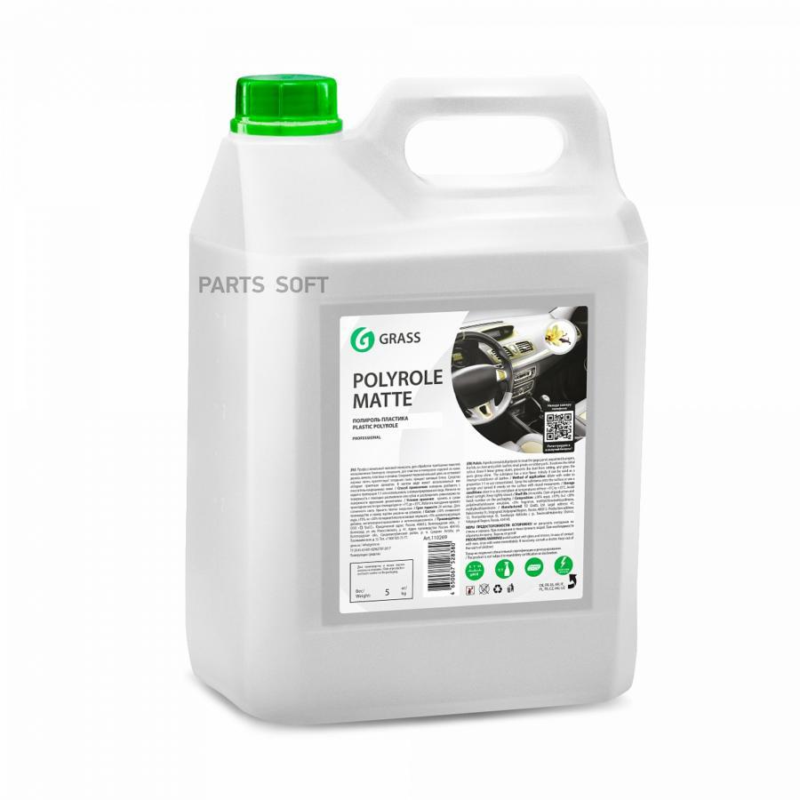 GRASS 110269 110269_полироль! для пластика polyrole matte ваниль (канистра 5кг)\ () 1шт
GRASS 110269 110269_полироль! для пластика polyrole matte ваниль (канистра 5кг)\ () 1шт