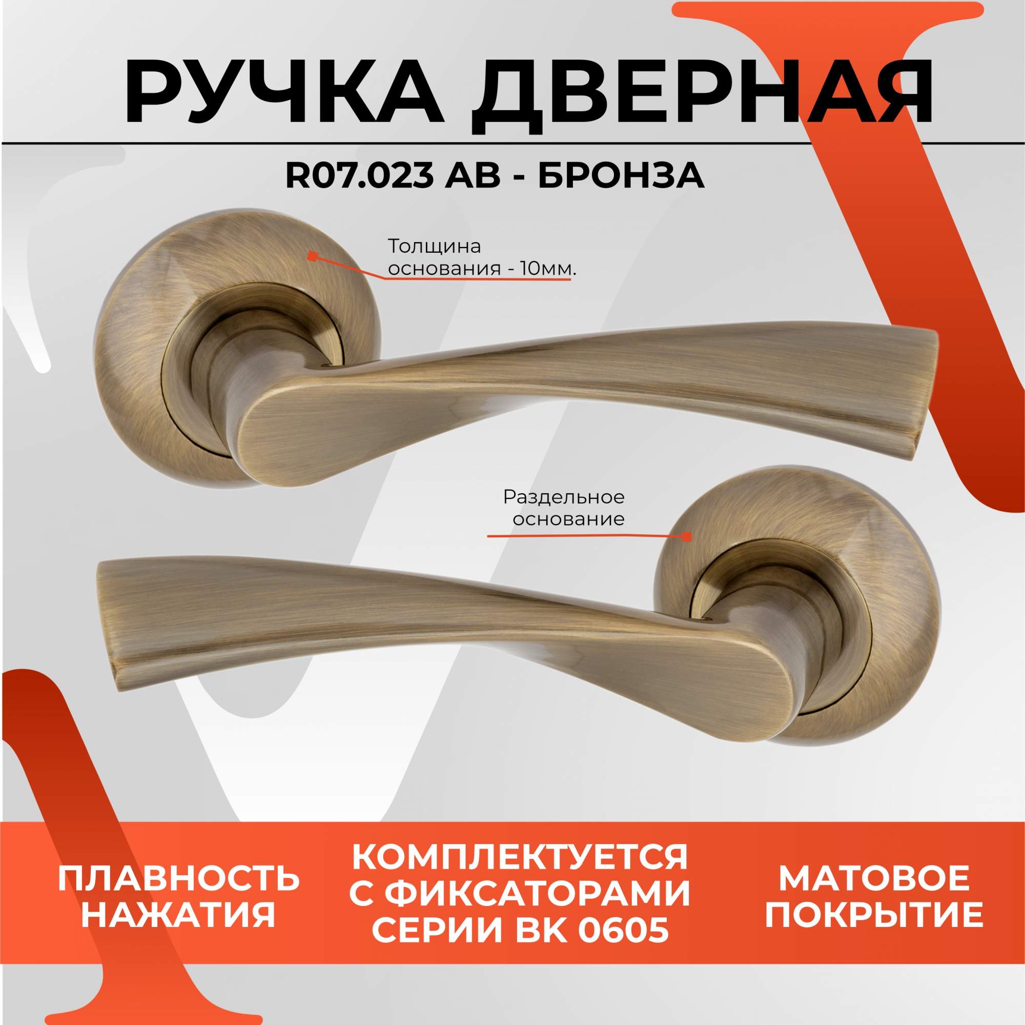 Ручка дверная VETTORE R07.023 AB (130 квадрат) в цвете бронза, для межкомнатных дверей, Коричневый
Ручка дверная VETTORE R07.023 AB (130 квадрат) в цвете бронза, для межкомнатных дверей, Коричневый