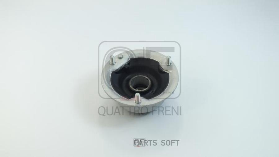 QUATTRO FRENI ОПОРА АМОРТИЗАТОРА FR 1шт
QUATTRO FRENI ОПОРА АМОРТИЗАТОРА FR 1шт