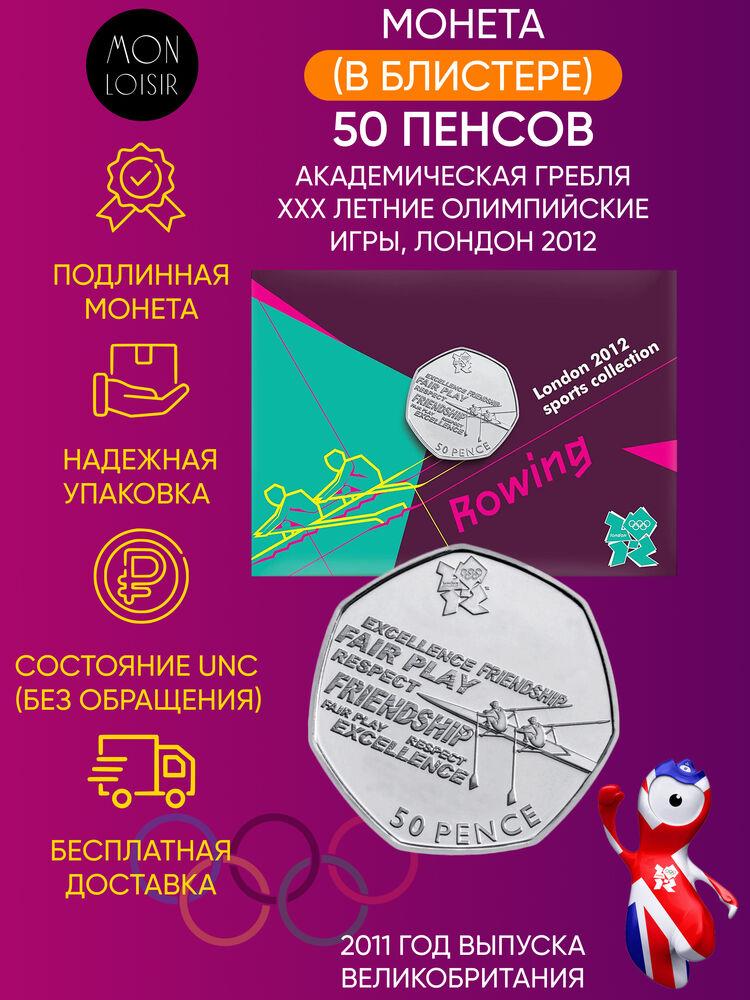 Памятная монета 50 пенсов Академическая гребля XXX летние Олимпийские Игры Лондон 2012 г
Памятная монета 50 пенсов Академическая гребля XXX летние Олимпийские Игры Лондон 2012 г