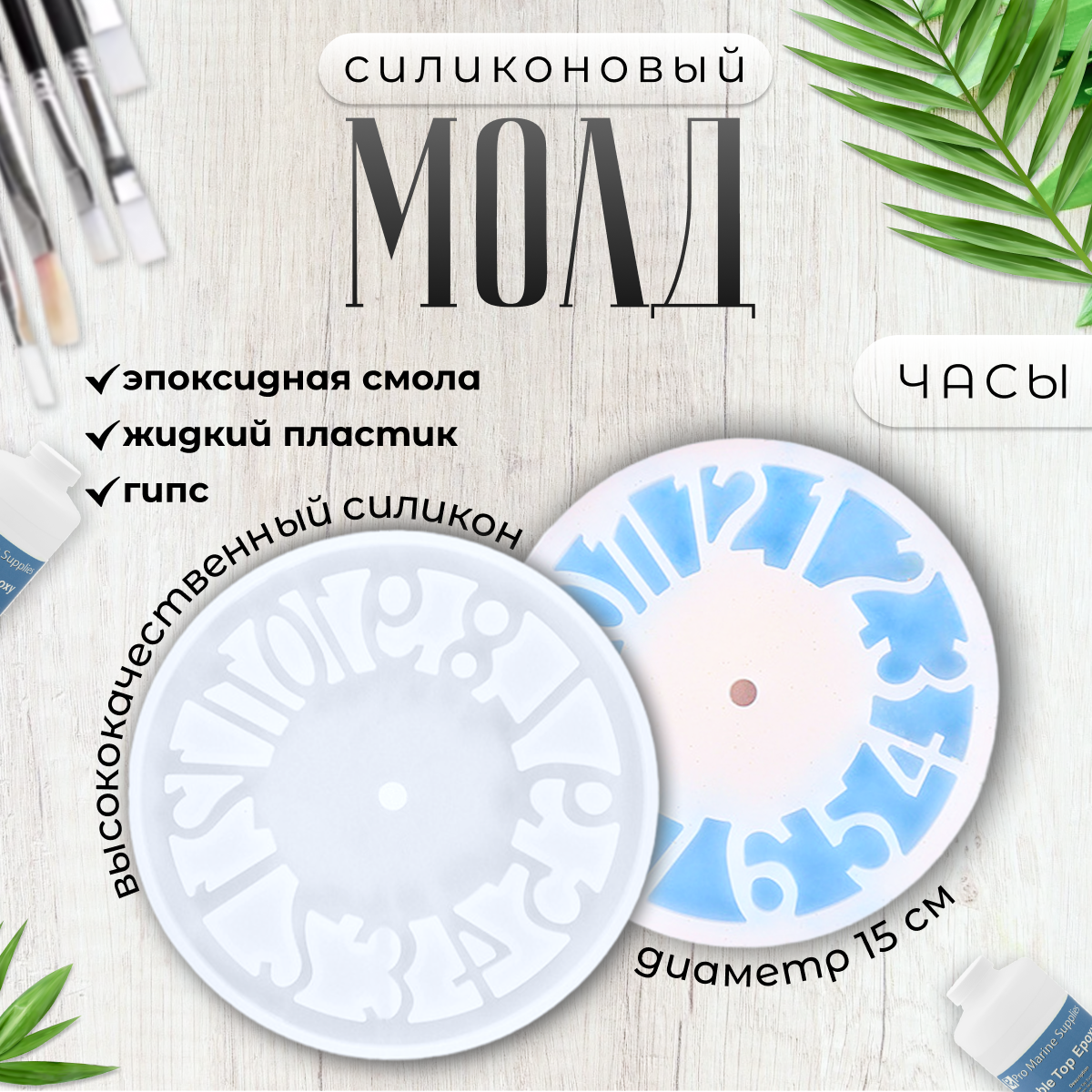 Силиконовая форма 2emarket Крупные Цифры 5046 для часов 15 см, Белый, 2emarket-clock-mold
Силиконовая форма 2emarket Крупные Цифры 5046 для часов 15 см, Белый, 2emarket-clock-mold