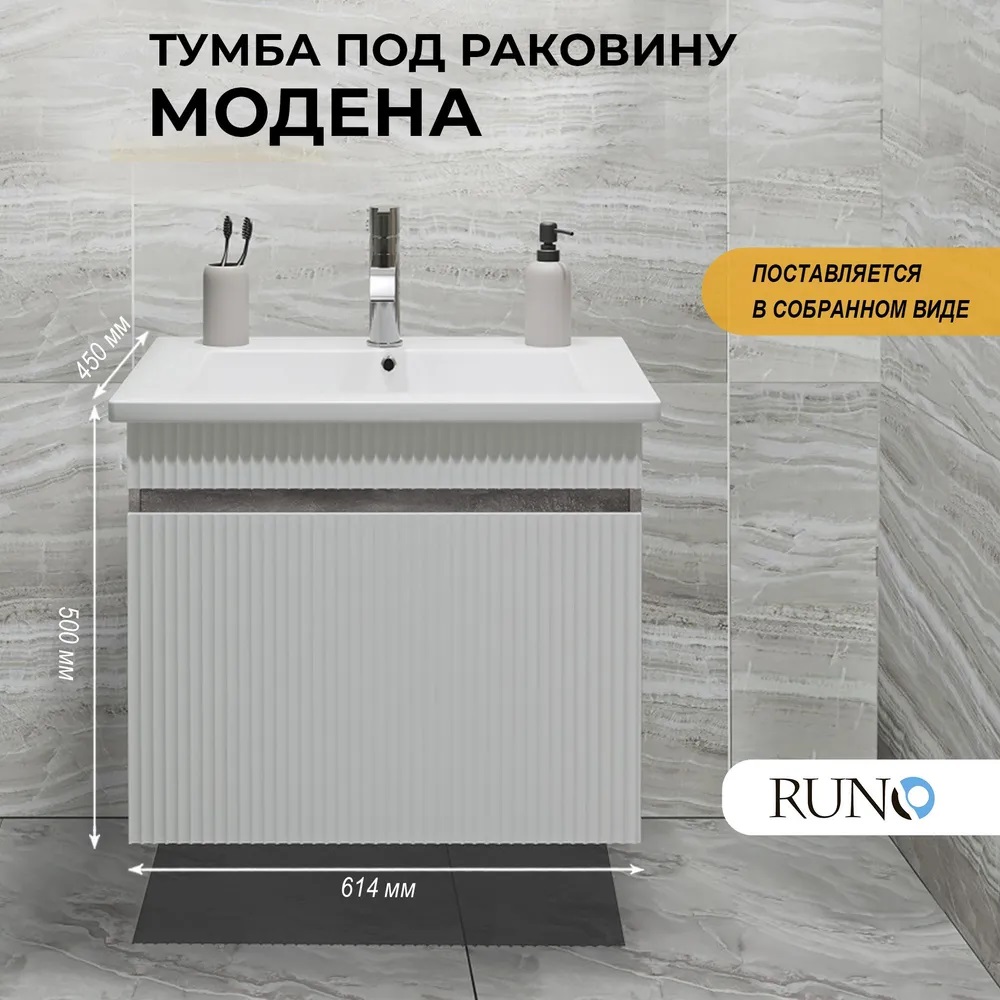 Тумба под раковину Runo Модена 65, подвесная, железный камень, под умывальник Оскар 65, Коричневый, Модена 65
Тумба под раковину Runo Модена 65, подвесная, железный камень, под умывальник Оскар 65, Коричневый, Модена 65