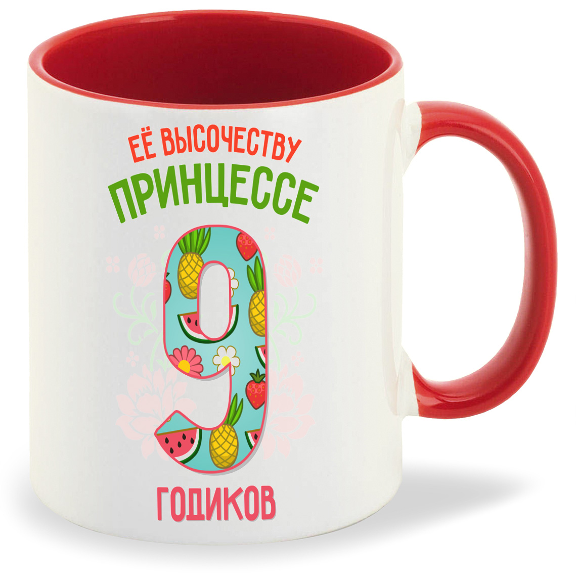 Кружка CoolPodarok Ее высочеству принцессе 9 годиков, Ее высочеству принцессе 9 годиков
Кружка CoolPodarok Ее высочеству принцессе 9 годиков, Ее высочеству принцессе 9 годиков