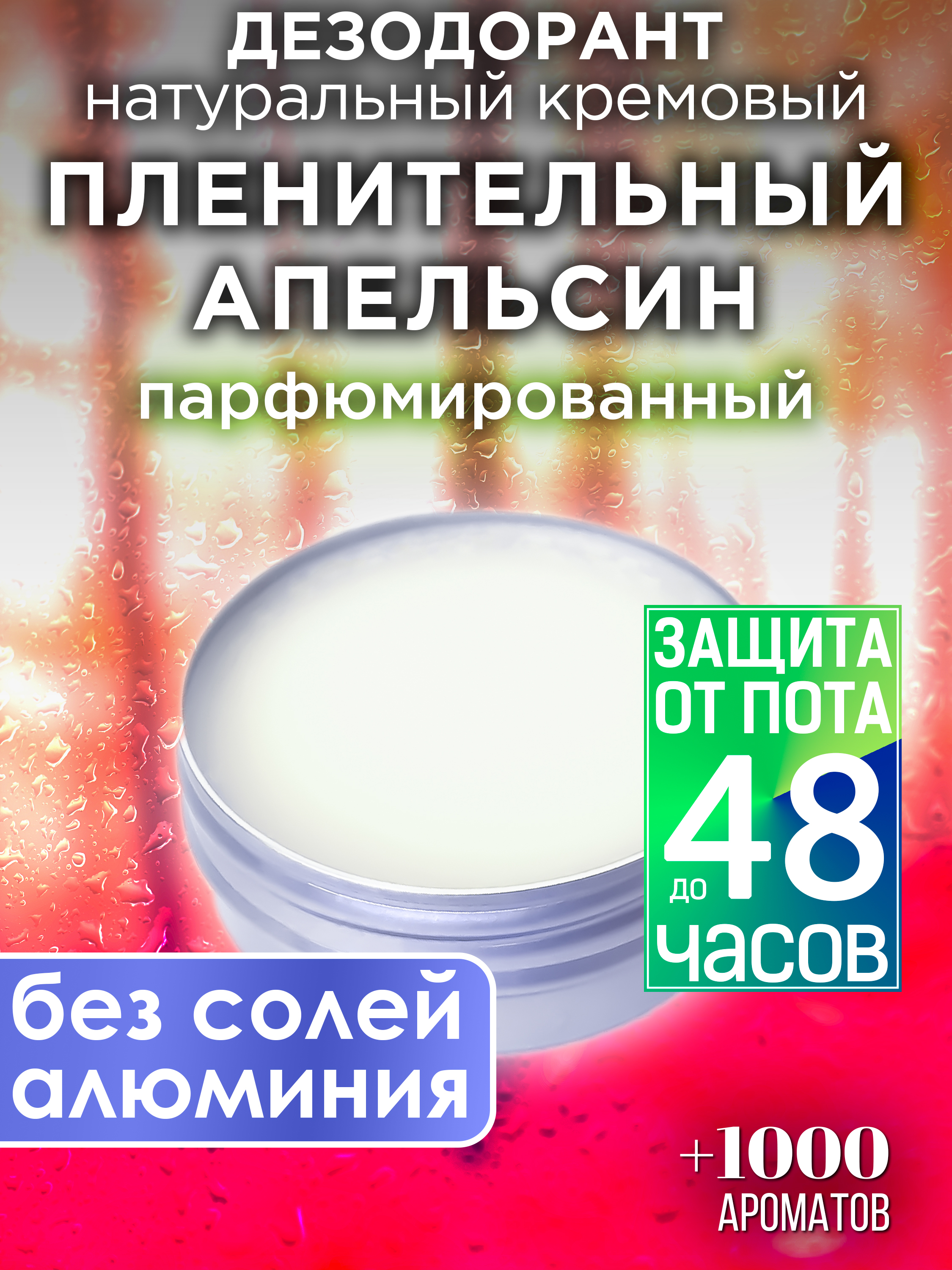 Натуральный кремовый дезодорант Аурасо Пленительный апельсин парфюмированный унисекс, DES-NAT-0563-GGI
Натуральный кремовый дезодорант Аурасо Пленительный апельсин парфюмированный унисекс, DES-NAT-0563-GGI