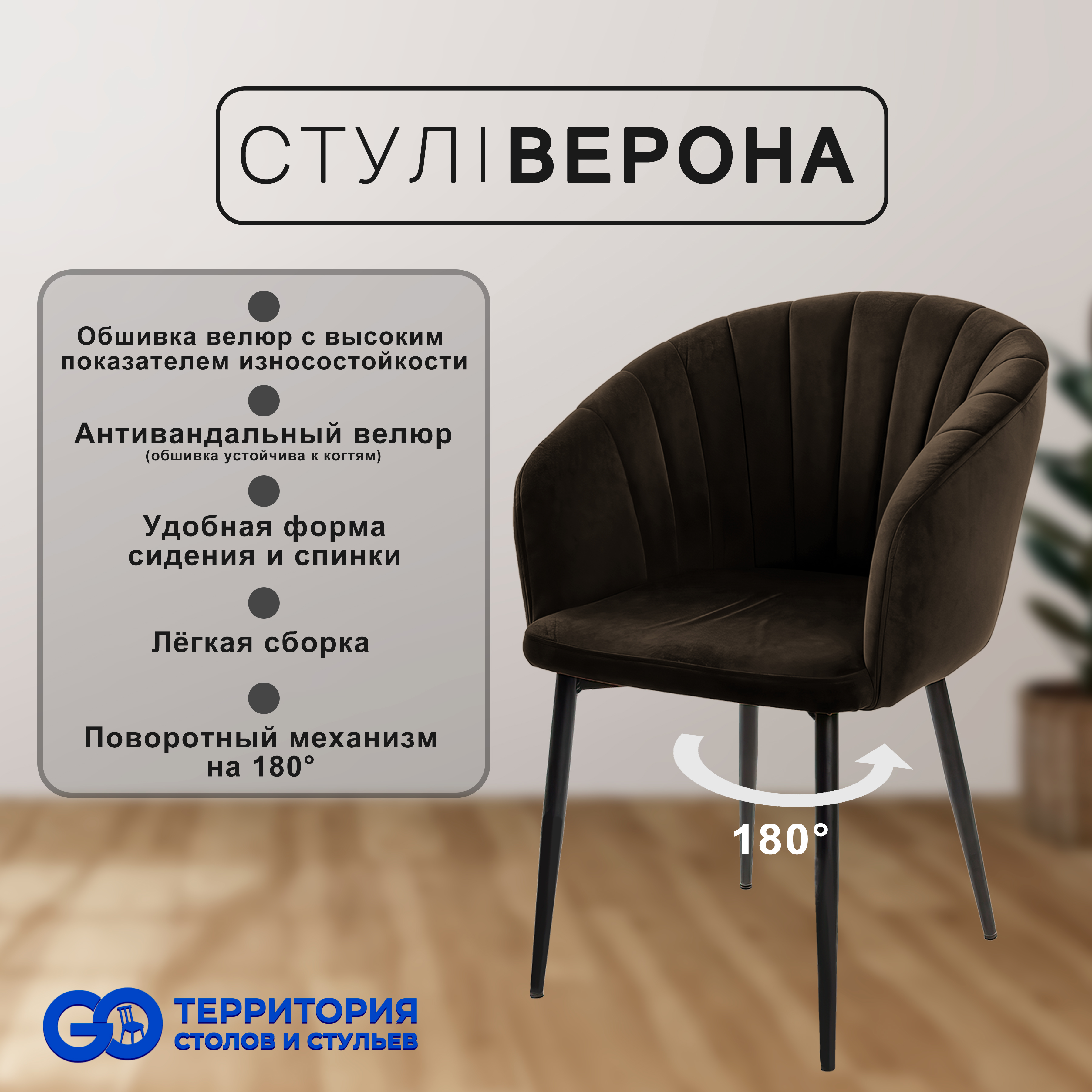 Стул-кресло для кухни GO Территория столов и стульев Верона с поворотным механизмом, Верона с поворотным механизмом
Стул-кресло для кухни GO Территория столов и стульев Верона с поворотным механизмом, Верона с поворотным механизмом
