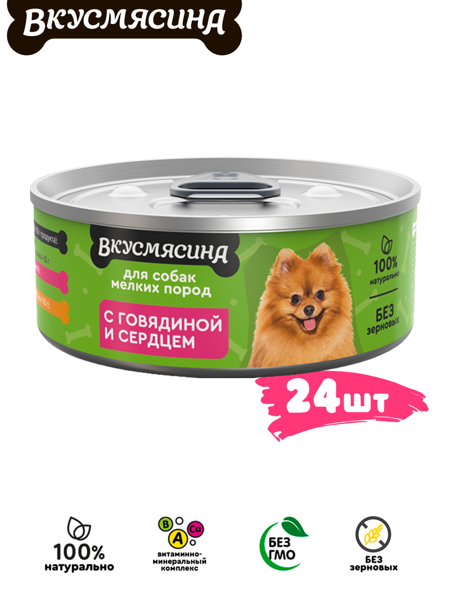 Консервы для собак Вкусмясина, для мелких пород, с говядиной и сердцем, 24 шт по 100 г
Консервы для собак Вкусмясина, для мелких пород, с говядиной и сердцем, 24 шт по 100 г