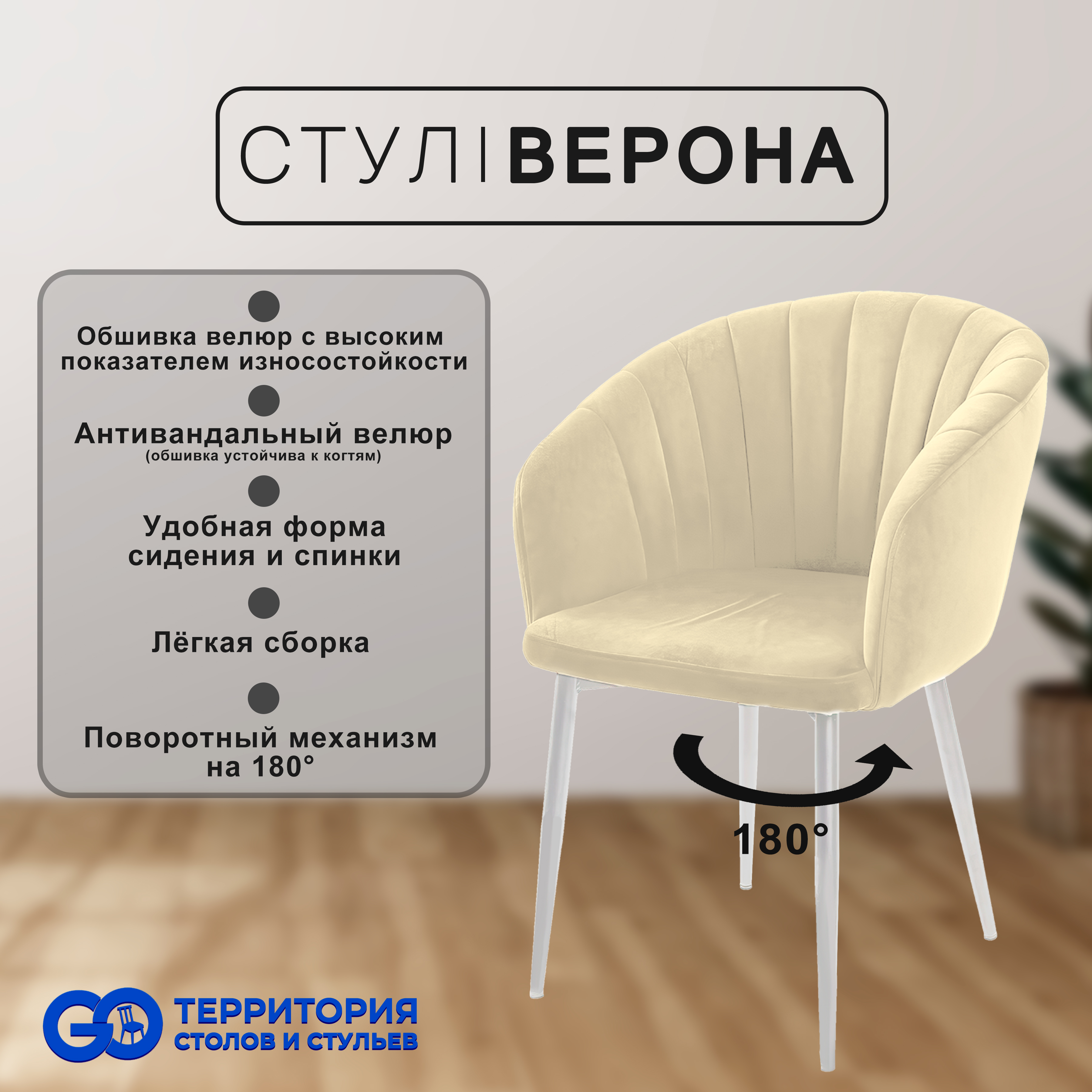 Стул-кресло для кухни GO Территория столов и стульев Верона с поворотным механизмом, Верона с поворотным механизмом
Стул-кресло для кухни GO Территория столов и стульев Верона с поворотным механизмом, Верона с поворотным механизмом