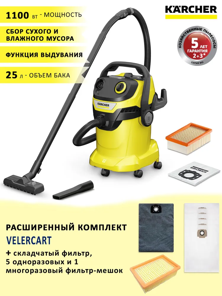 Строительный пылесос Karcher WD 5 V-25/5/22 с расширенным комплектом, WD 5 V-25/5/22
Строительный пылесос Karcher WD 5 V-25/5/22 с расширенным комплектом, WD 5 V-25/5/22