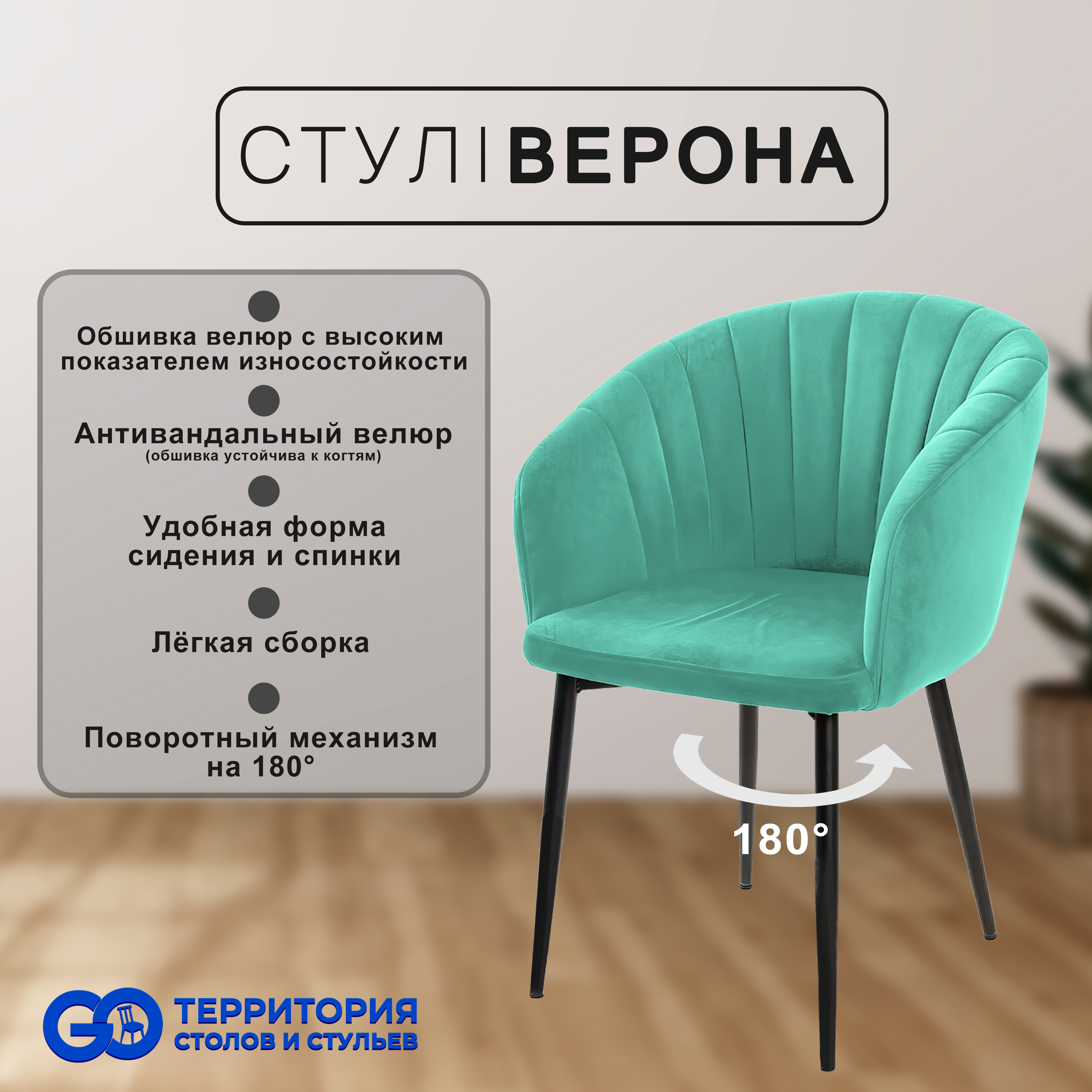 Стул-кресло для кухни GO Территория столов и стульев Верона с поворотным механизмом, Верона с поворотным механизмом
Стул-кресло для кухни GO Территория столов и стульев Верона с поворотным механизмом, Верона с поворотным механизмом