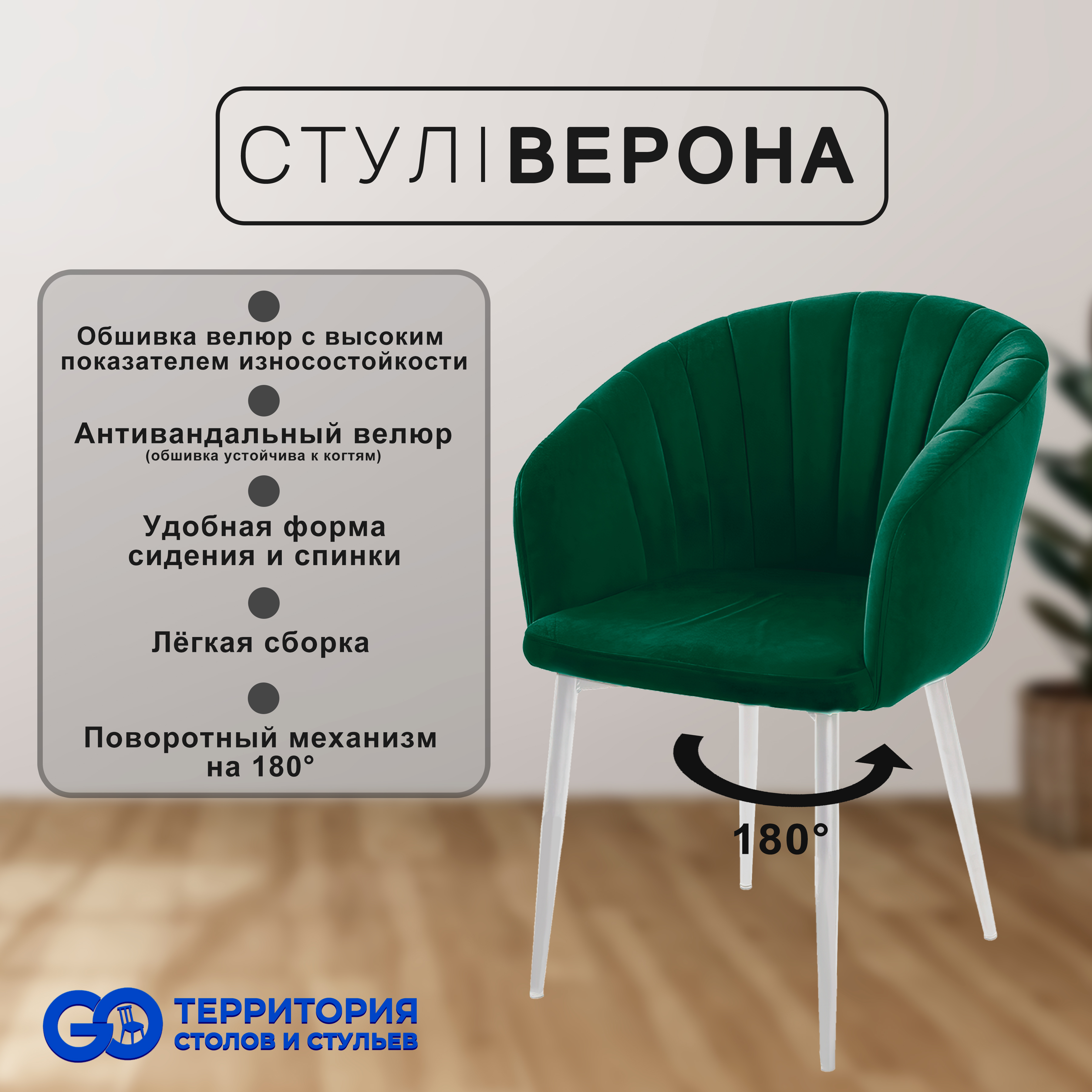 Стул-кресло для кухни GO Территория столов и стульев Верона с поворотным механизмом, Верона с поворотным механизмом
Стул-кресло для кухни GO Территория столов и стульев Верона с поворотным механизмом, Верона с поворотным механизмом